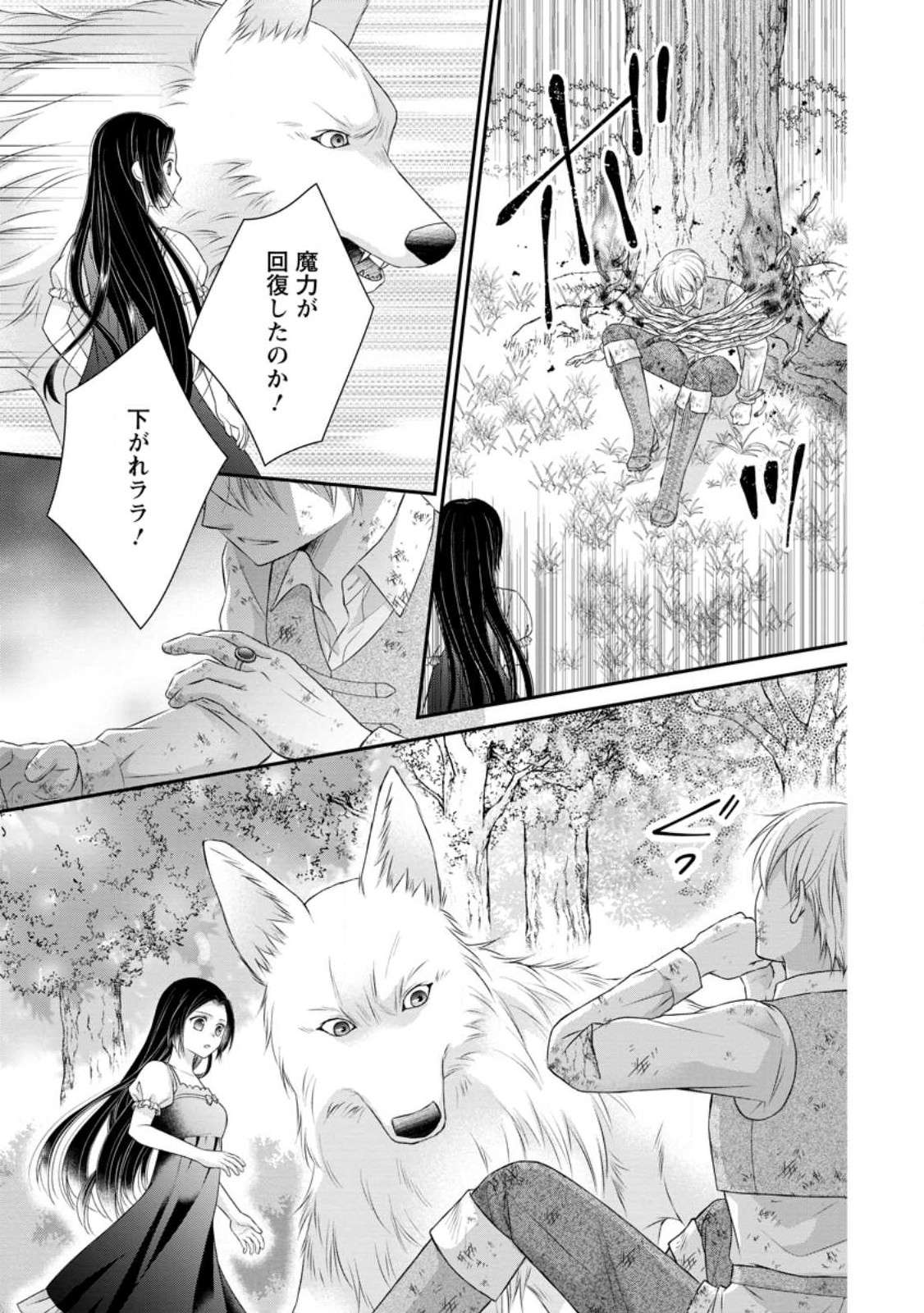 TENSEI REIJO HA TA MORI NO NAKA, SKILL WO KUSHI SHITE SEMPUKU SEIKATSU WO MANKITSU SURU - raw - Chapter 19.2 - https://jpdd.ccdd.to/JPDD/tenseireijohatamorinonakaskillwokushishitesempukuseikatsuwomankitsusuru/223981/hbggh1p0qfl.jpg