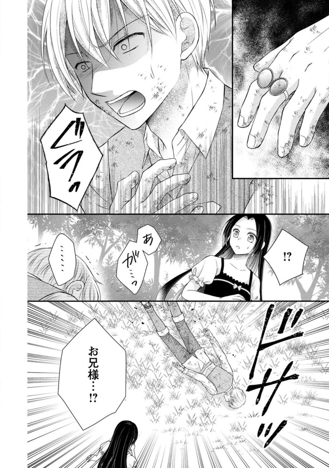 TENSEI REIJO HA TA MORI NO NAKA, SKILL WO KUSHI SHITE SEMPUKU SEIKATSU WO MANKITSU SURU - raw - Chapter 19.2 - https://jpdd.ccdd.to/JPDD/tenseireijohatamorinonakaskillwokushishitesempukuseikatsuwomankitsusuru/223981/j5efxzajpvs.jpg