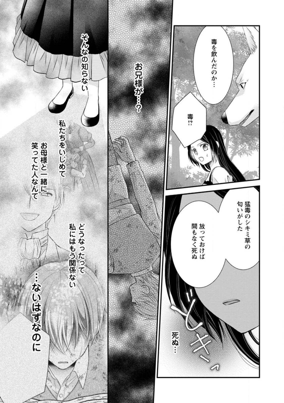 TENSEI REIJO HA TA MORI NO NAKA, SKILL WO KUSHI SHITE SEMPUKU SEIKATSU WO MANKITSU SURU - raw - Chapter 19.2 - https://jpdd.ccdd.to/JPDD/tenseireijohatamorinonakaskillwokushishitesempukuseikatsuwomankitsusuru/223981/sj244dfgoey.jpg