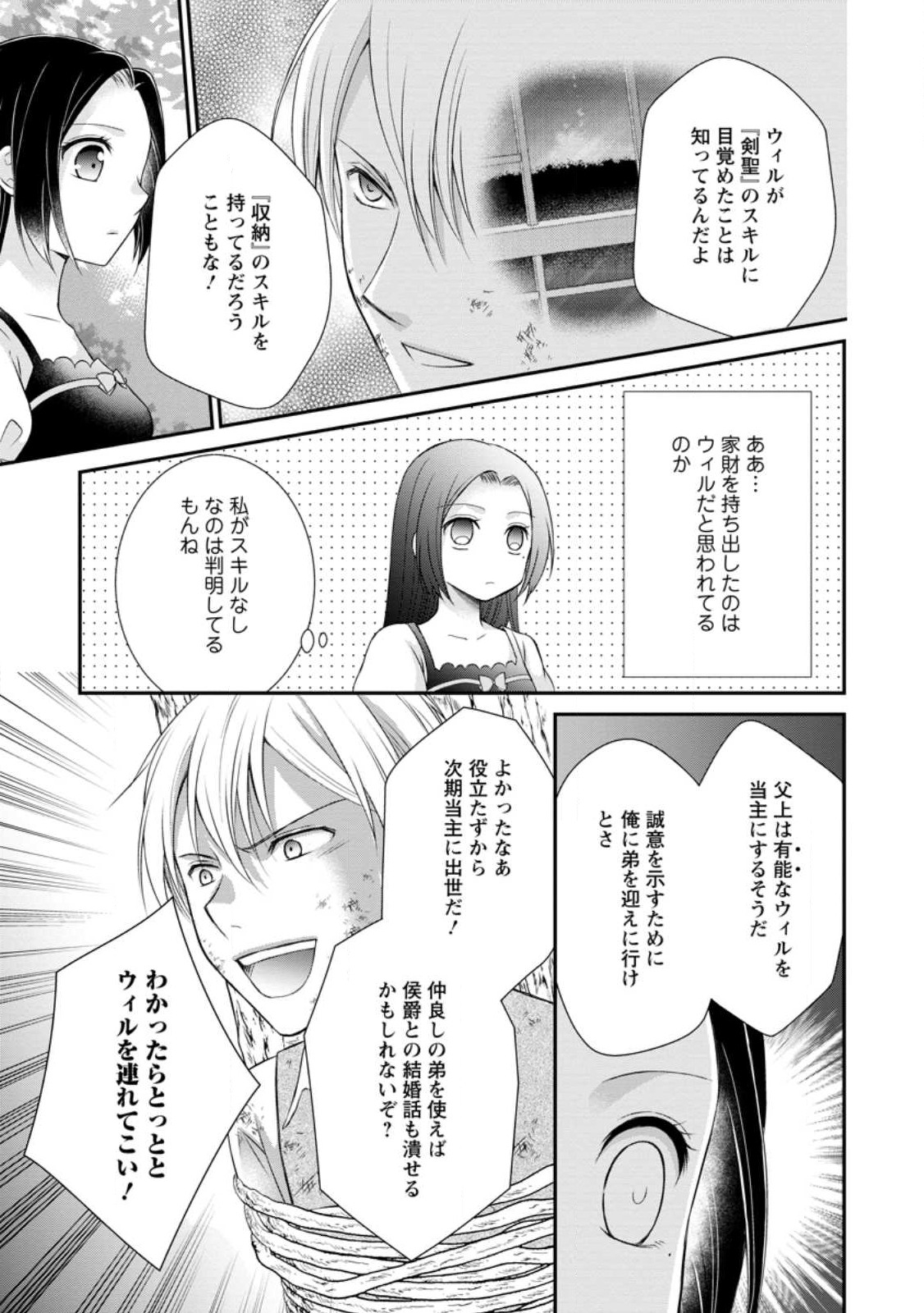 TENSEI REIJO HA TA MORI NO NAKA, SKILL WO KUSHI SHITE SEMPUKU SEIKATSU WO MANKITSU SURU - raw - Chapter 19.1 - https://jpdd.ccdd.to/JPDD/tenseireijohatamorinonakaskillwokushishitesempukuseikatsuwomankitsusuru/223982/1ps43auvpht.jpg