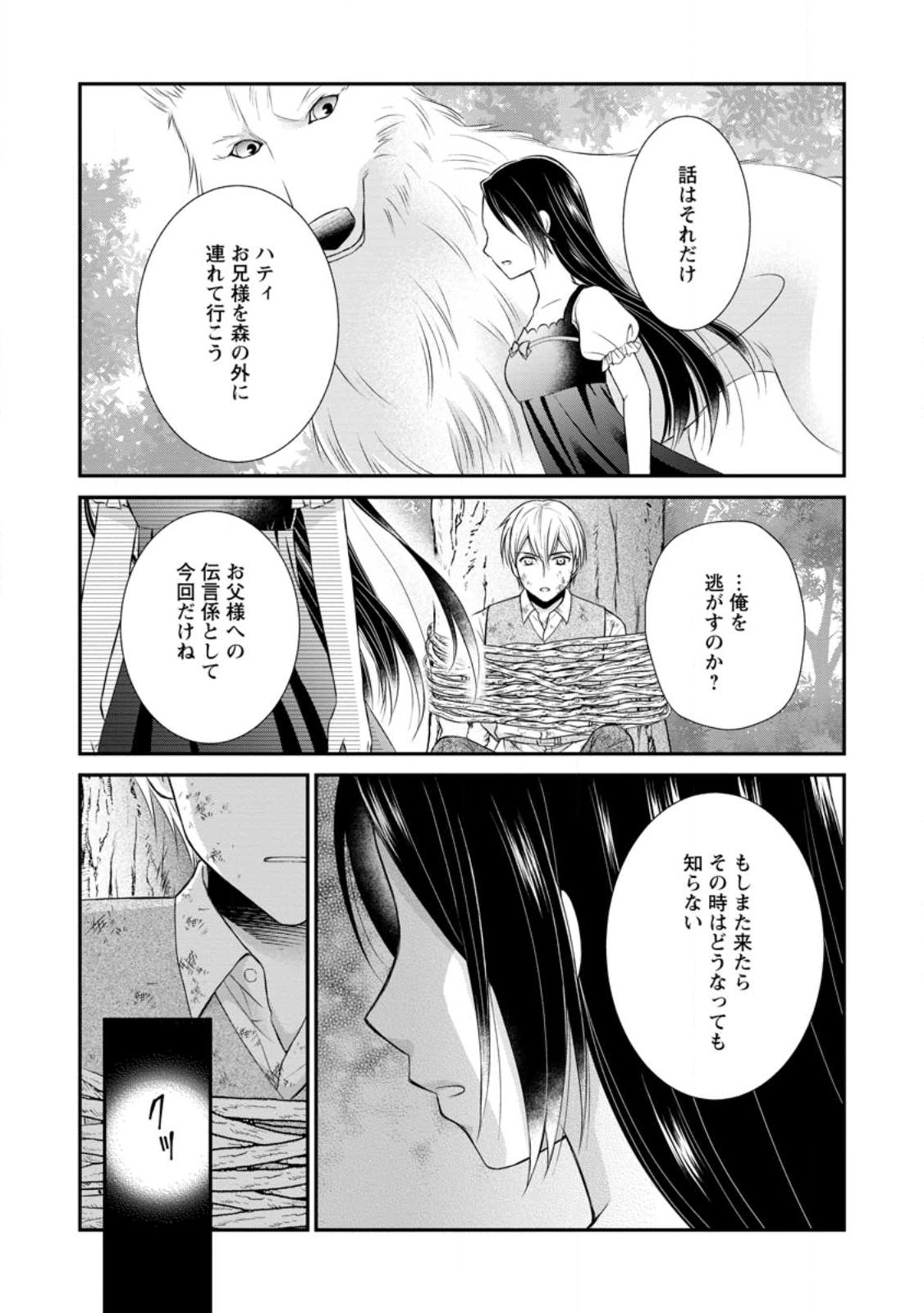 TENSEI REIJO HA TA MORI NO NAKA, SKILL WO KUSHI SHITE SEMPUKU SEIKATSU WO MANKITSU SURU - raw - Chapter 19.1 - https://jpdd.ccdd.to/JPDD/tenseireijohatamorinonakaskillwokushishitesempukuseikatsuwomankitsusuru/223982/fsvlanq0day.jpg