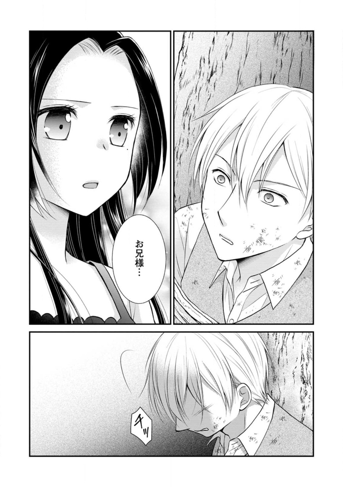 TENSEI REIJO HA TA MORI NO NAKA, SKILL WO KUSHI SHITE SEMPUKU SEIKATSU WO MANKITSU SURU - raw - Chapter 19.1 - https://jpdd.ccdd.to/JPDD/tenseireijohatamorinonakaskillwokushishitesempukuseikatsuwomankitsusuru/223982/ltu50rfcxkv.jpg