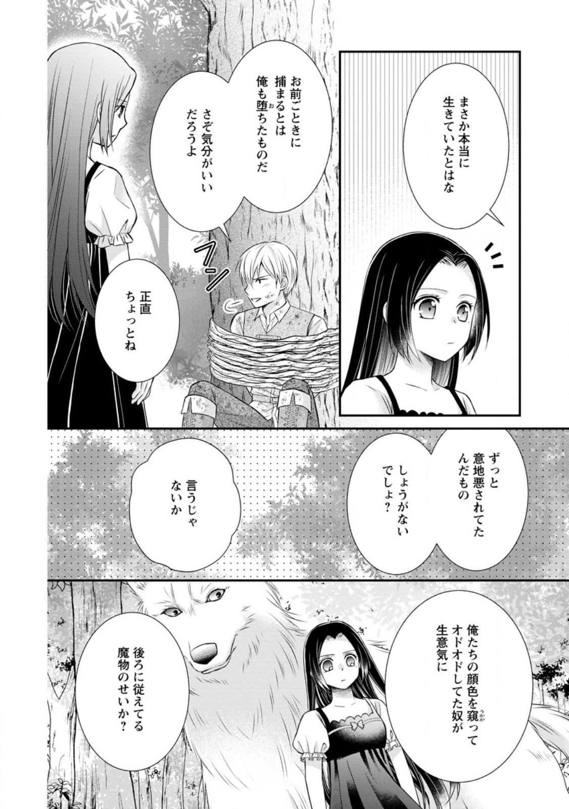 TENSEI REIJO HA TA MORI NO NAKA, SKILL WO KUSHI SHITE SEMPUKU SEIKATSU WO MANKITSU SURU - raw - Chapter 19.1 - https://jpdd.ccdd.to/JPDD/tenseireijohatamorinonakaskillwokushishitesempukuseikatsuwomankitsusuru/223982/ncblypjsbl4.jpg