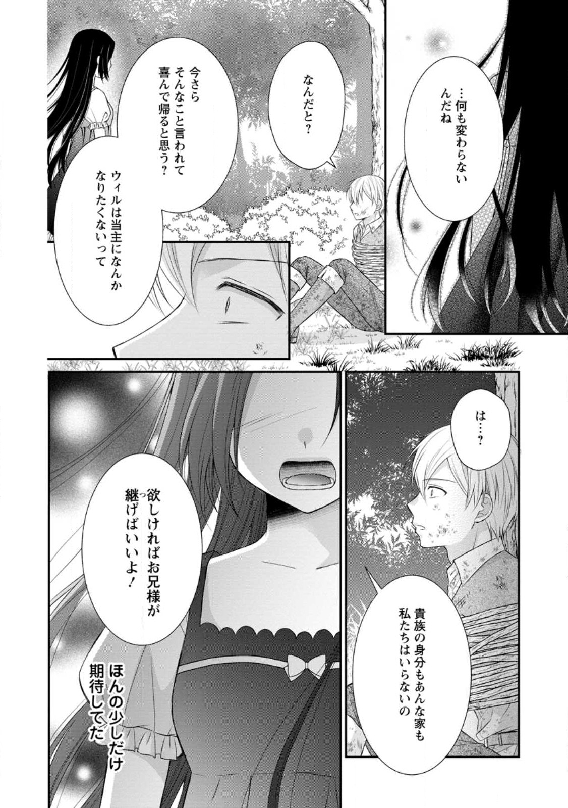 TENSEI REIJO HA TA MORI NO NAKA, SKILL WO KUSHI SHITE SEMPUKU SEIKATSU WO MANKITSU SURU - raw - Chapter 19.1 - https://jpdd.ccdd.to/JPDD/tenseireijohatamorinonakaskillwokushishitesempukuseikatsuwomankitsusuru/223982/nhosb12amdx.jpg