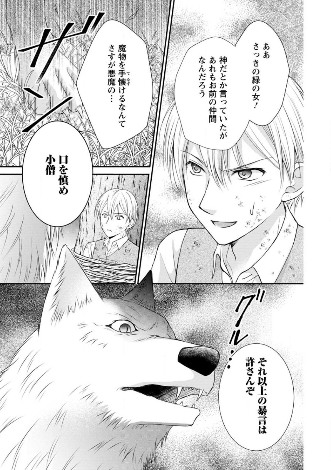 TENSEI REIJO HA TA MORI NO NAKA, SKILL WO KUSHI SHITE SEMPUKU SEIKATSU WO MANKITSU SURU - raw - Chapter 19.1 - https://jpdd.ccdd.to/JPDD/tenseireijohatamorinonakaskillwokushishitesempukuseikatsuwomankitsusuru/223982/oosvf5sgl05.jpg