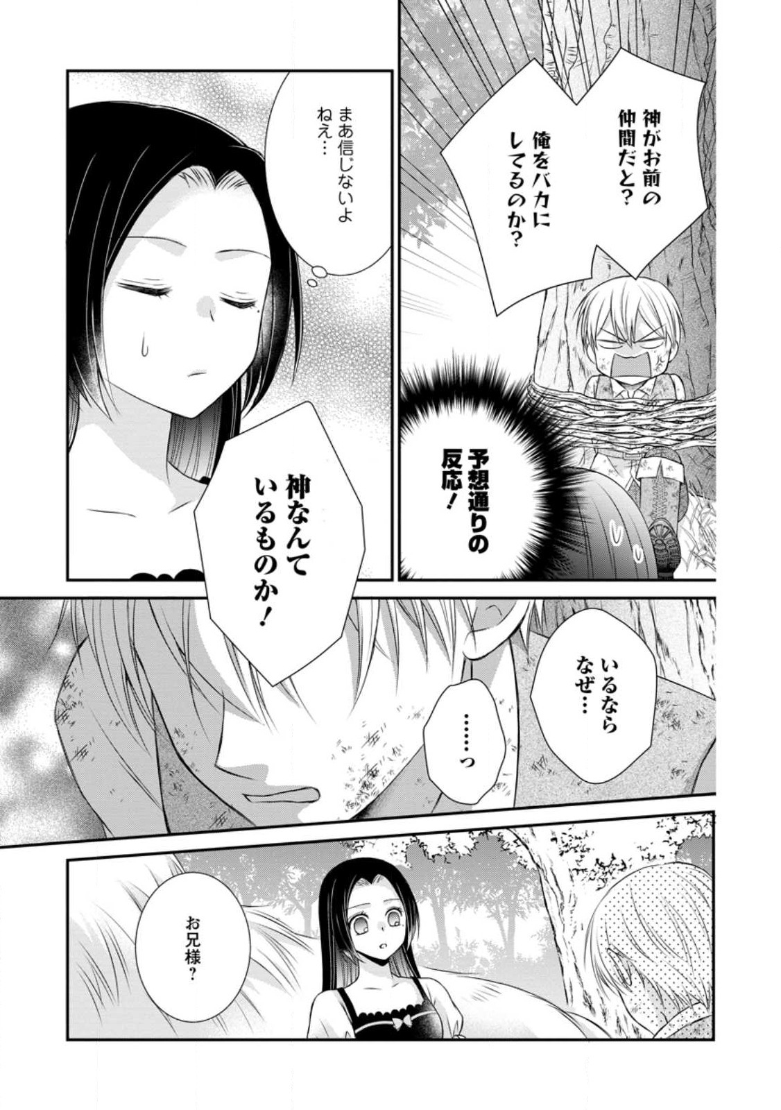 TENSEI REIJO HA TA MORI NO NAKA, SKILL WO KUSHI SHITE SEMPUKU SEIKATSU WO MANKITSU SURU - raw - Chapter 19.1 - https://jpdd.ccdd.to/JPDD/tenseireijohatamorinonakaskillwokushishitesempukuseikatsuwomankitsusuru/223982/uasuqfqv0oq.jpg