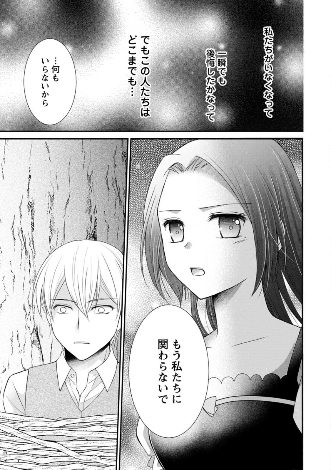 TENSEI REIJO HA TA MORI NO NAKA, SKILL WO KUSHI SHITE SEMPUKU SEIKATSU WO MANKITSU SURU - raw - Chapter 19.1 - https://jpdd.ccdd.to/JPDD/tenseireijohatamorinonakaskillwokushishitesempukuseikatsuwomankitsusuru/223982/udoscszq0wb.jpg