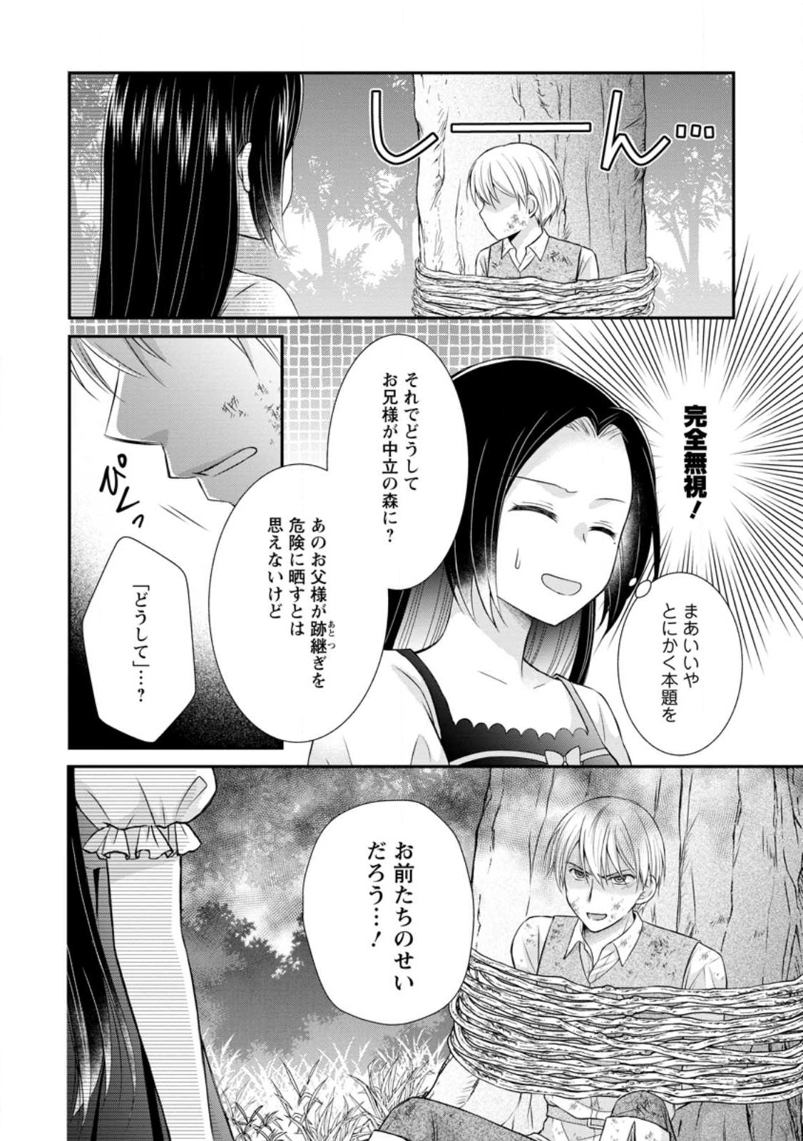 TENSEI REIJO HA TA MORI NO NAKA, SKILL WO KUSHI SHITE SEMPUKU SEIKATSU WO MANKITSU SURU - raw - Chapter 19.1 - https://jpdd.ccdd.to/JPDD/tenseireijohatamorinonakaskillwokushishitesempukuseikatsuwomankitsusuru/223982/zorfohjqndd.jpg