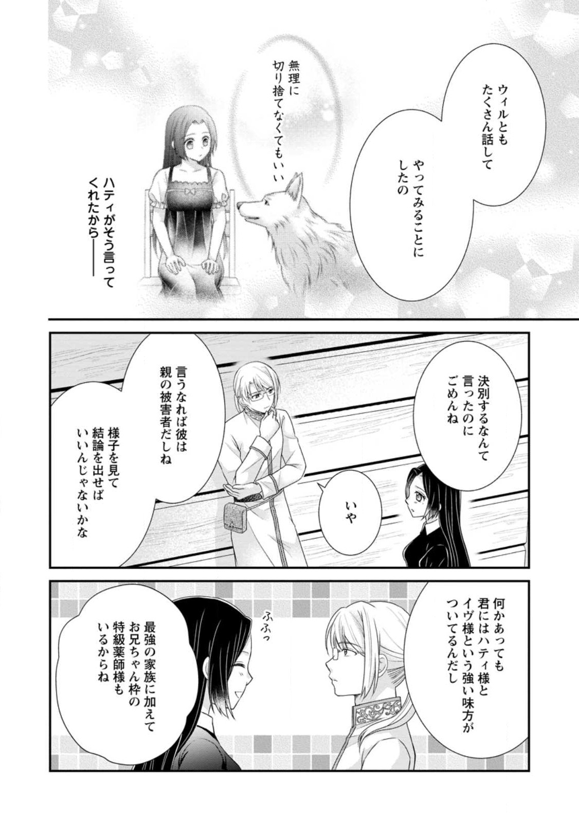 TENSEI REIJO HA TA MORI NO NAKA, SKILL WO KUSHI SHITE SEMPUKU SEIKATSU WO MANKITSU SURU - raw - Chapter 20.1 - https://jpdd.ccdd.to/JPDD/tenseireijohatamorinonakaskillwokushishitesempukuseikatsuwomankitsusuru/226953/1p1y3ergi1f.jpg
