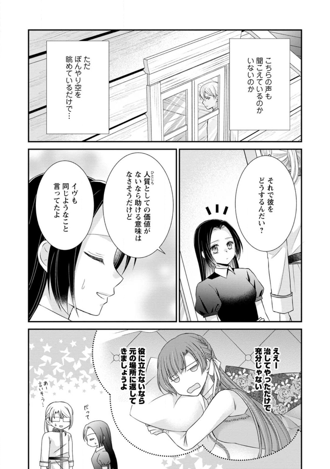 TENSEI REIJO HA TA MORI NO NAKA, SKILL WO KUSHI SHITE SEMPUKU SEIKATSU WO MANKITSU SURU - raw - Chapter 20.1 - https://jpdd.ccdd.to/JPDD/tenseireijohatamorinonakaskillwokushishitesempukuseikatsuwomankitsusuru/226953/211lbjyhaq0.jpg