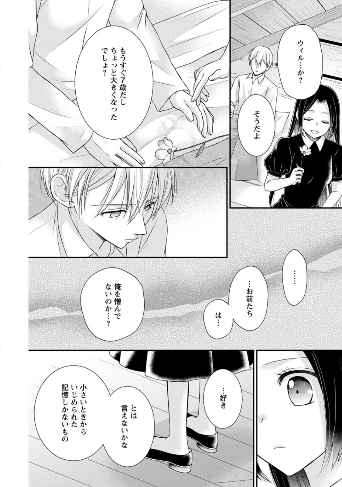 TENSEI REIJO HA TA MORI NO NAKA, SKILL WO KUSHI SHITE SEMPUKU SEIKATSU WO MANKITSU SURU - raw - Chapter 20.1 - https://jpdd.ccdd.to/JPDD/tenseireijohatamorinonakaskillwokushishitesempukuseikatsuwomankitsusuru/226953/fsyqukz53mu.jpg
