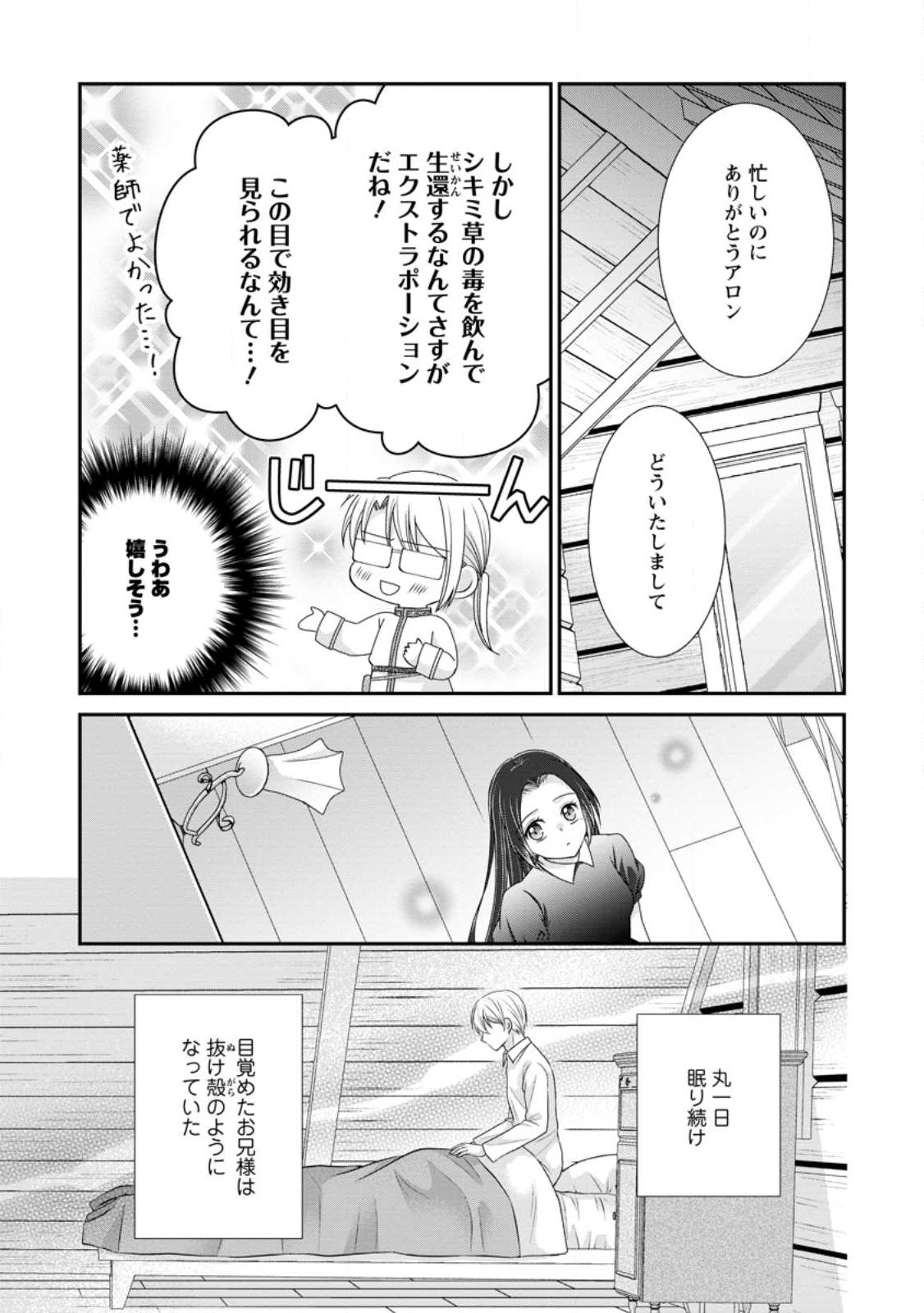 TENSEI REIJO HA TA MORI NO NAKA, SKILL WO KUSHI SHITE SEMPUKU SEIKATSU WO MANKITSU SURU - raw - Chapter 20.1 - https://jpdd.ccdd.to/JPDD/tenseireijohatamorinonakaskillwokushishitesempukuseikatsuwomankitsusuru/226953/kchdvunwo4i.jpg