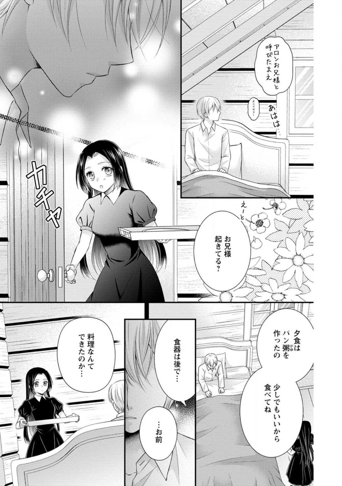 TENSEI REIJO HA TA MORI NO NAKA, SKILL WO KUSHI SHITE SEMPUKU SEIKATSU WO MANKITSU SURU - raw - Chapter 20.1 - https://jpdd.ccdd.to/JPDD/tenseireijohatamorinonakaskillwokushishitesempukuseikatsuwomankitsusuru/226953/okh24jibhsw.jpg