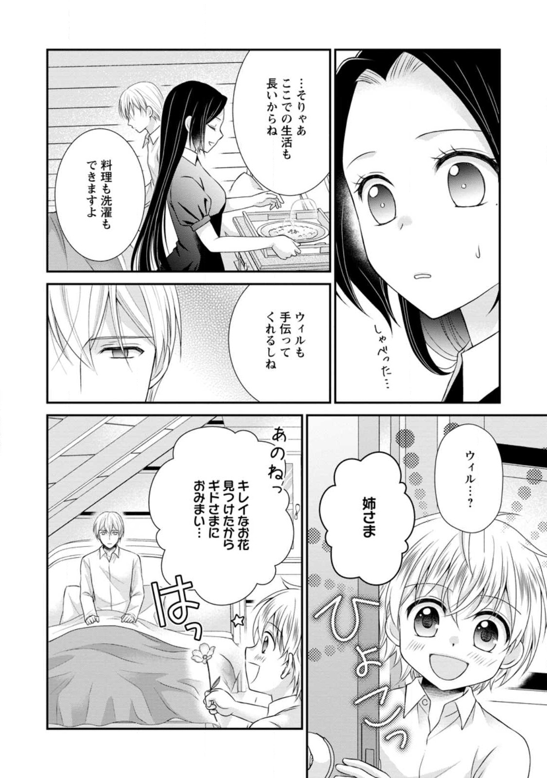 TENSEI REIJO HA TA MORI NO NAKA, SKILL WO KUSHI SHITE SEMPUKU SEIKATSU WO MANKITSU SURU - raw - Chapter 20.1 - https://jpdd.ccdd.to/JPDD/tenseireijohatamorinonakaskillwokushishitesempukuseikatsuwomankitsusuru/226953/uri34wz4kcd.jpg