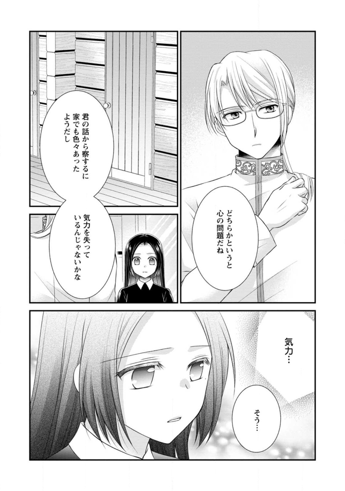 TENSEI REIJO HA TA MORI NO NAKA, SKILL WO KUSHI SHITE SEMPUKU SEIKATSU WO MANKITSU SURU - raw - Chapter 20.1 - https://jpdd.ccdd.to/JPDD/tenseireijohatamorinonakaskillwokushishitesempukuseikatsuwomankitsusuru/226953/xo1zr3jdrs3.jpg