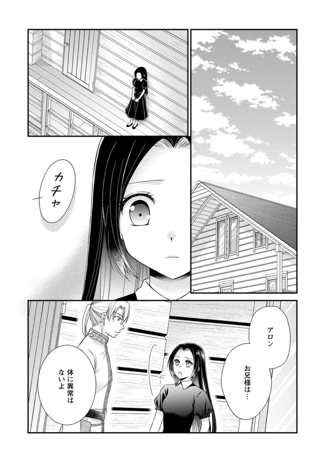 TENSEI REIJO HA TA MORI NO NAKA, SKILL WO KUSHI SHITE SEMPUKU SEIKATSU WO MANKITSU SURU - raw - Chapter 20.1 - https://jpdd.ccdd.to/JPDD/tenseireijohatamorinonakaskillwokushishitesempukuseikatsuwomankitsusuru/226953/zczm3n2qgv4.jpg