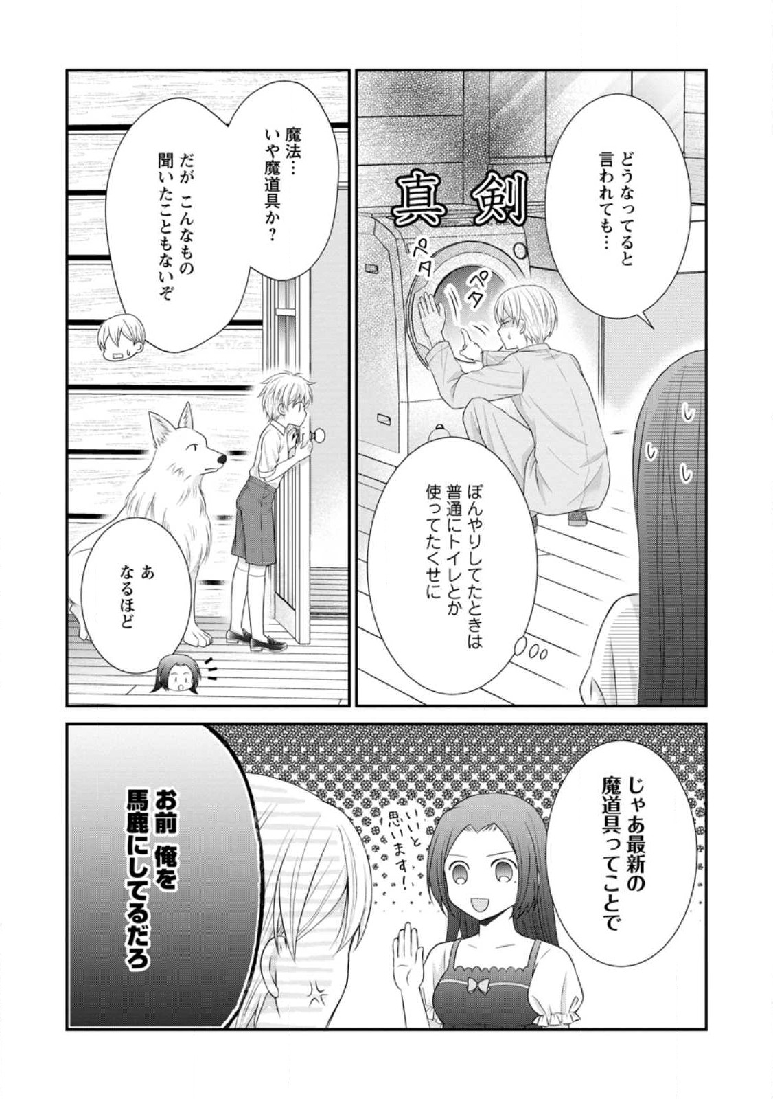 TENSEI REIJO HA TA MORI NO NAKA, SKILL WO KUSHI SHITE SEMPUKU SEIKATSU WO MANKITSU SURU - raw - Chapter 20.3 - https://jpdd.ccdd.to/JPDD/tenseireijohatamorinonakaskillwokushishitesempukuseikatsuwomankitsusuru/226954/dy5yqoffdms.jpg