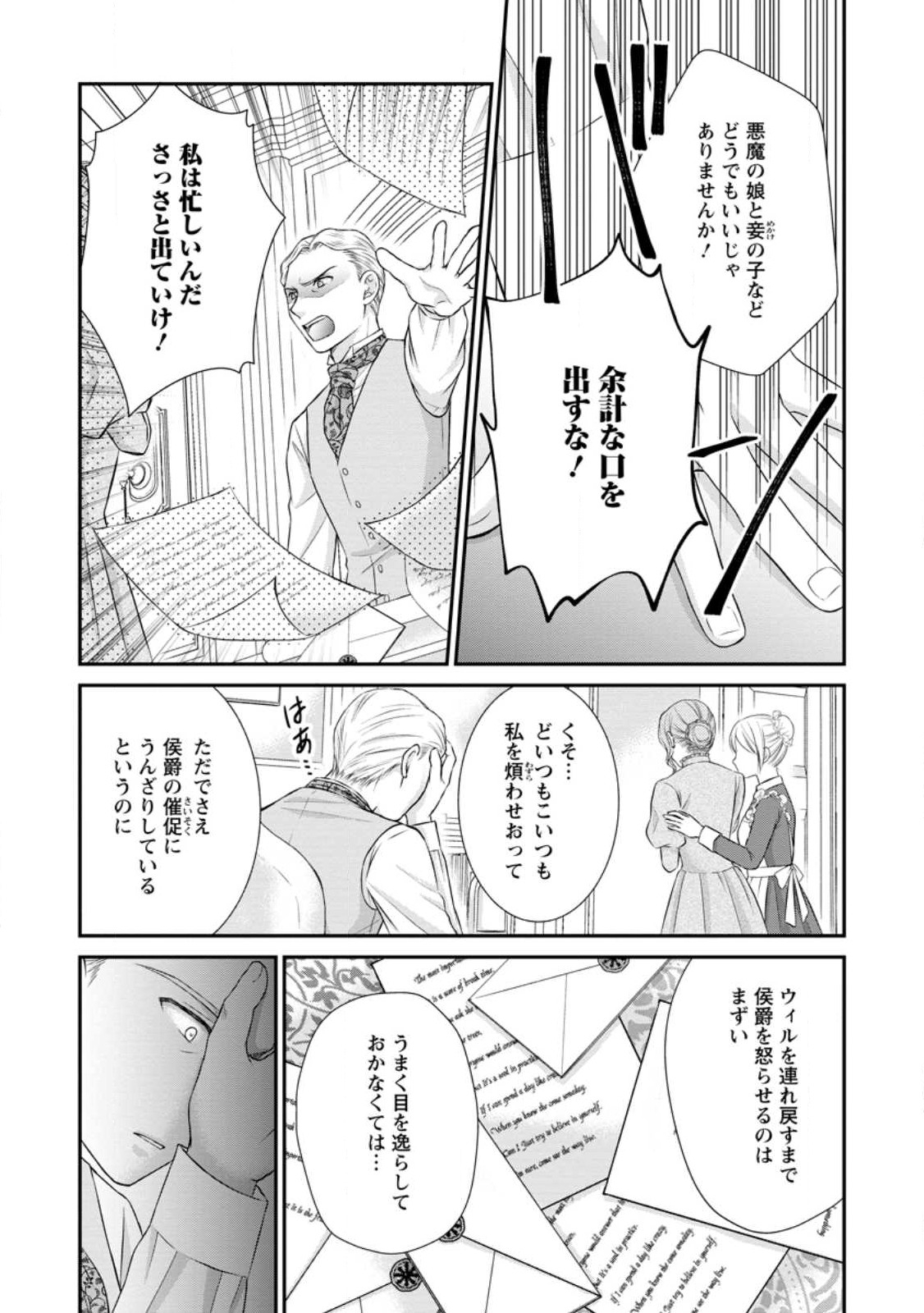 TENSEI REIJO HA TA MORI NO NAKA, SKILL WO KUSHI SHITE SEMPUKU SEIKATSU WO MANKITSU SURU - raw - Chapter 20.3 - https://jpdd.ccdd.to/JPDD/tenseireijohatamorinonakaskillwokushishitesempukuseikatsuwomankitsusuru/226954/fw4wlx5dfkh.jpg