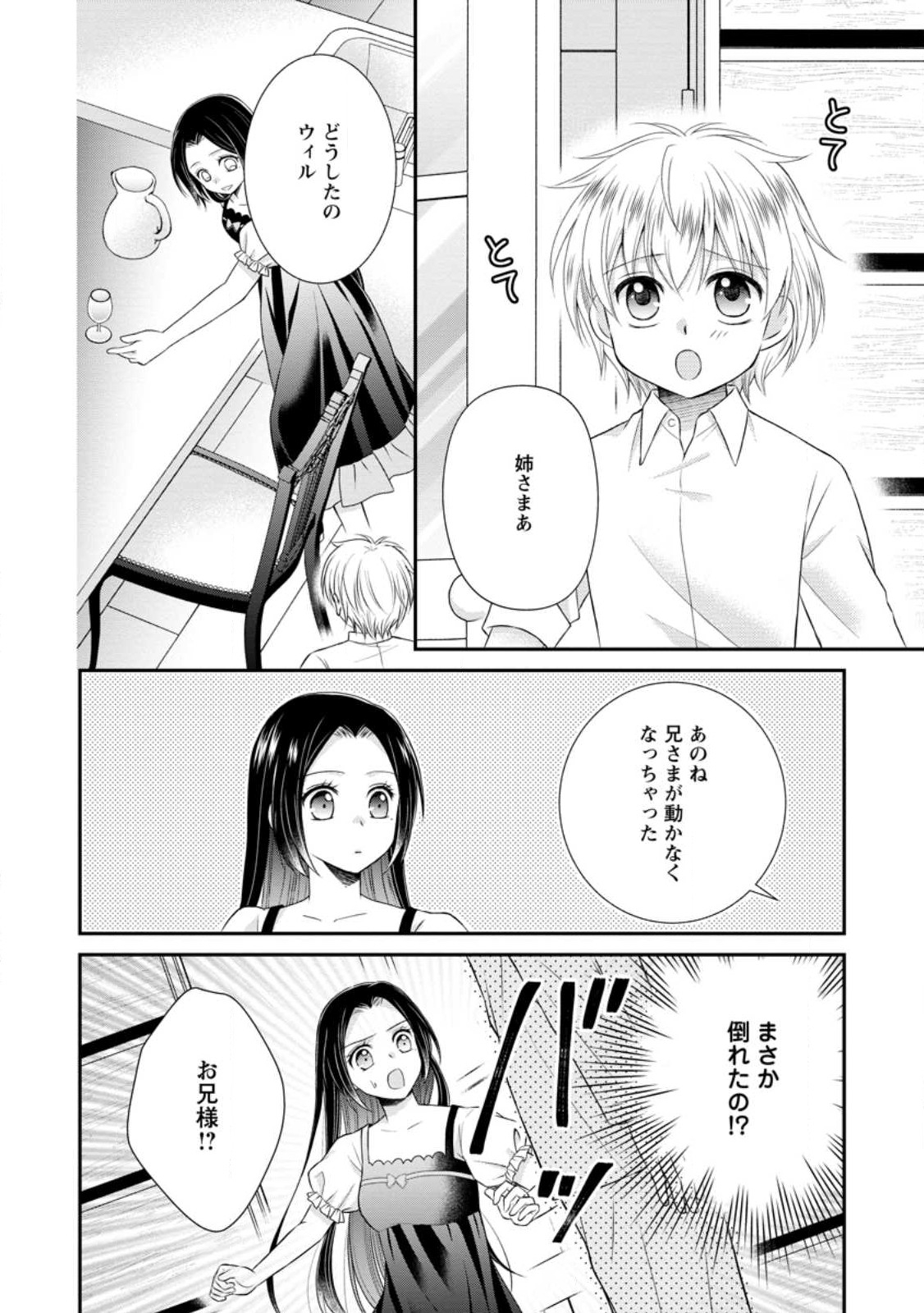 TENSEI REIJO HA TA MORI NO NAKA, SKILL WO KUSHI SHITE SEMPUKU SEIKATSU WO MANKITSU SURU - raw - Chapter 20.3 - https://jpdd.ccdd.to/JPDD/tenseireijohatamorinonakaskillwokushishitesempukuseikatsuwomankitsusuru/226954/hhsixgxzuan.jpg