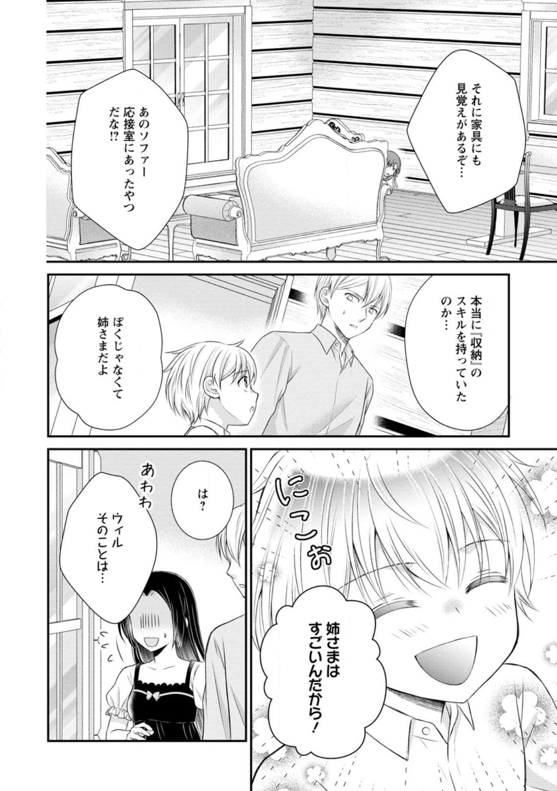 TENSEI REIJO HA TA MORI NO NAKA, SKILL WO KUSHI SHITE SEMPUKU SEIKATSU WO MANKITSU SURU - raw - Chapter 20.3 - https://jpdd.ccdd.to/JPDD/tenseireijohatamorinonakaskillwokushishitesempukuseikatsuwomankitsusuru/226954/i34jx3qidjs.jpg