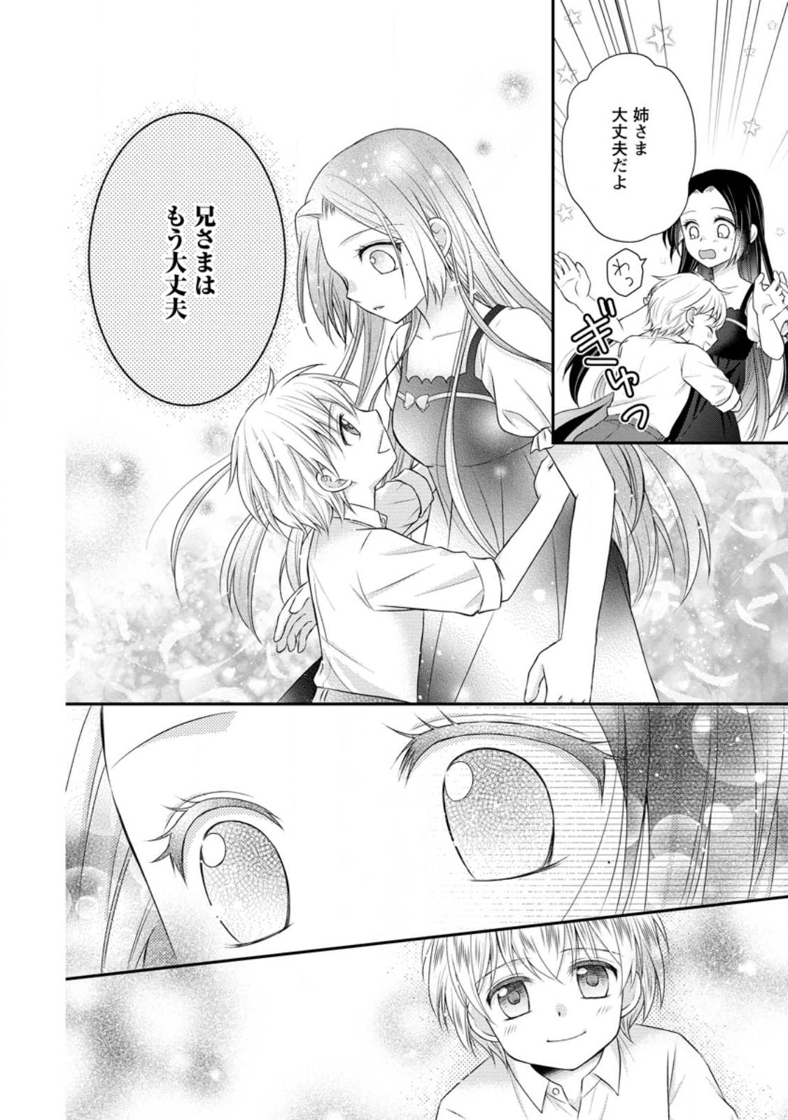 TENSEI REIJO HA TA MORI NO NAKA, SKILL WO KUSHI SHITE SEMPUKU SEIKATSU WO MANKITSU SURU - raw - Chapter 20.3 - https://jpdd.ccdd.to/JPDD/tenseireijohatamorinonakaskillwokushishitesempukuseikatsuwomankitsusuru/226954/pnjhebwbemx.jpg
