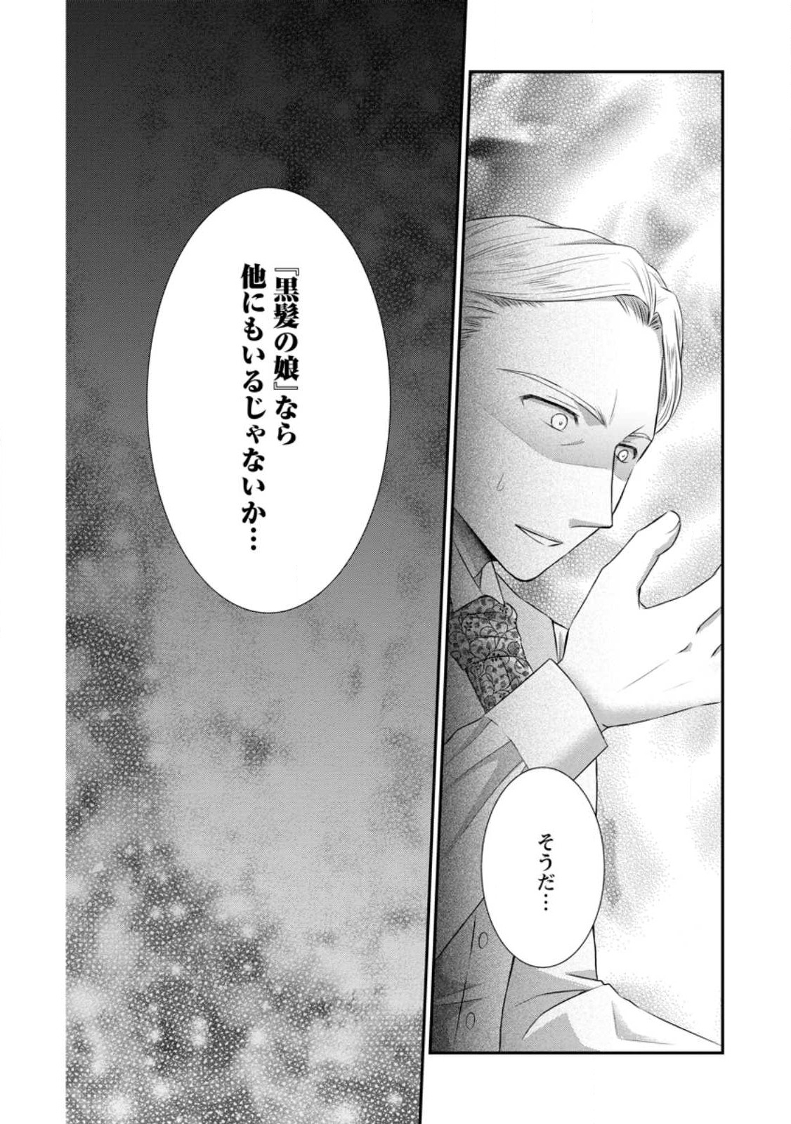 TENSEI REIJO HA TA MORI NO NAKA, SKILL WO KUSHI SHITE SEMPUKU SEIKATSU WO MANKITSU SURU - raw - Chapter 20.3 - https://jpdd.ccdd.to/JPDD/tenseireijohatamorinonakaskillwokushishitesempukuseikatsuwomankitsusuru/226954/r3m25whgdpy.jpg