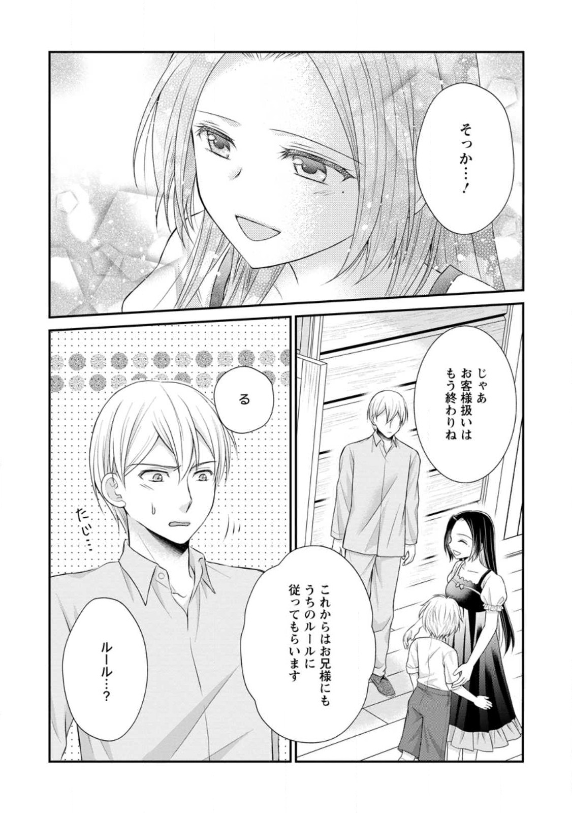 TENSEI REIJO HA TA MORI NO NAKA, SKILL WO KUSHI SHITE SEMPUKU SEIKATSU WO MANKITSU SURU - raw - Chapter 20.3 - https://jpdd.ccdd.to/JPDD/tenseireijohatamorinonakaskillwokushishitesempukuseikatsuwomankitsusuru/226954/w0obuwlllfo.jpg
