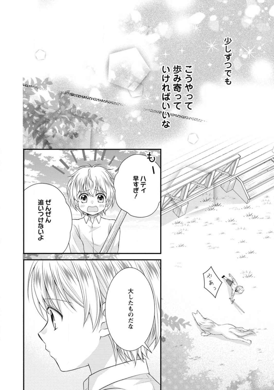 TENSEI REIJO HA TA MORI NO NAKA, SKILL WO KUSHI SHITE SEMPUKU SEIKATSU WO MANKITSU SURU - raw - Chapter 20.2 - https://jpdd.ccdd.to/JPDD/tenseireijohatamorinonakaskillwokushishitesempukuseikatsuwomankitsusuru/226955/1rq4qflngai.jpg