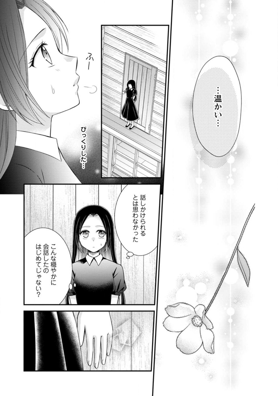 TENSEI REIJO HA TA MORI NO NAKA, SKILL WO KUSHI SHITE SEMPUKU SEIKATSU WO MANKITSU SURU - raw - Chapter 20.2 - https://jpdd.ccdd.to/JPDD/tenseireijohatamorinonakaskillwokushishitesempukuseikatsuwomankitsusuru/226955/2ygxtp15zul.jpg