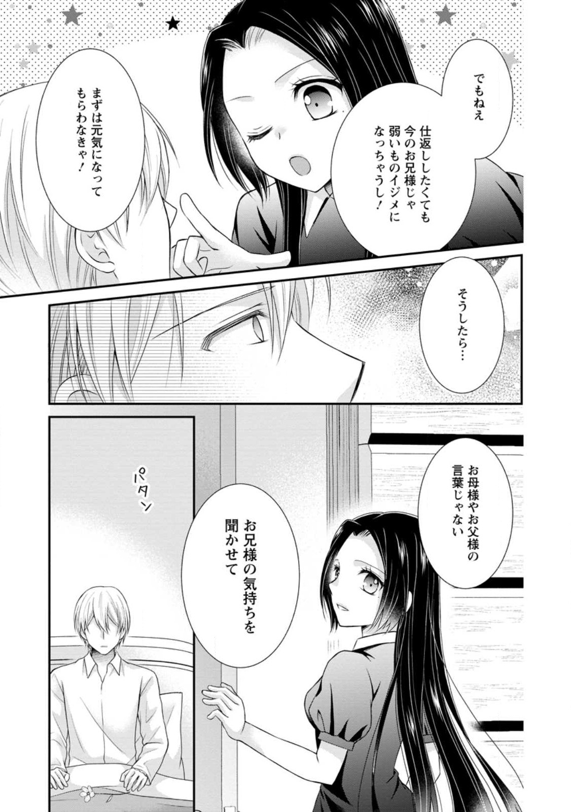TENSEI REIJO HA TA MORI NO NAKA, SKILL WO KUSHI SHITE SEMPUKU SEIKATSU WO MANKITSU SURU - raw - Chapter 20.2 - https://jpdd.ccdd.to/JPDD/tenseireijohatamorinonakaskillwokushishitesempukuseikatsuwomankitsusuru/226955/devgtavihkv.jpg