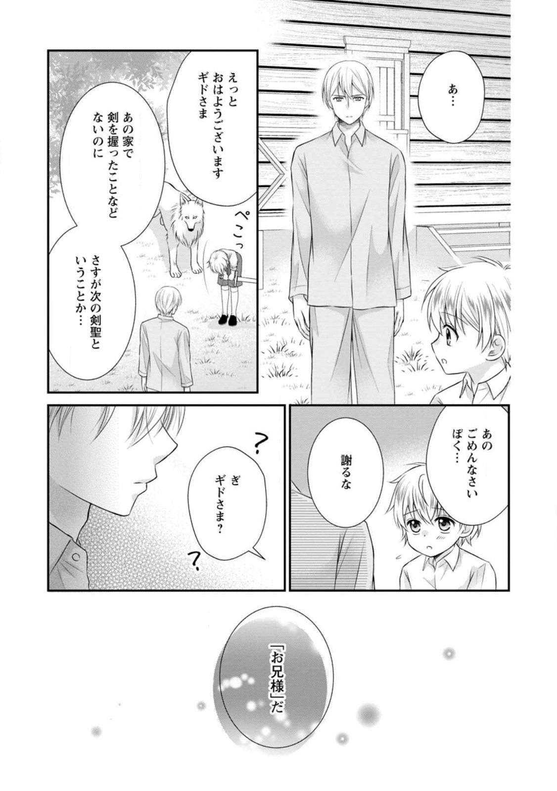 TENSEI REIJO HA TA MORI NO NAKA, SKILL WO KUSHI SHITE SEMPUKU SEIKATSU WO MANKITSU SURU - raw - Chapter 20.2 - https://jpdd.ccdd.to/JPDD/tenseireijohatamorinonakaskillwokushishitesempukuseikatsuwomankitsusuru/226955/vletgv03cmf.jpg