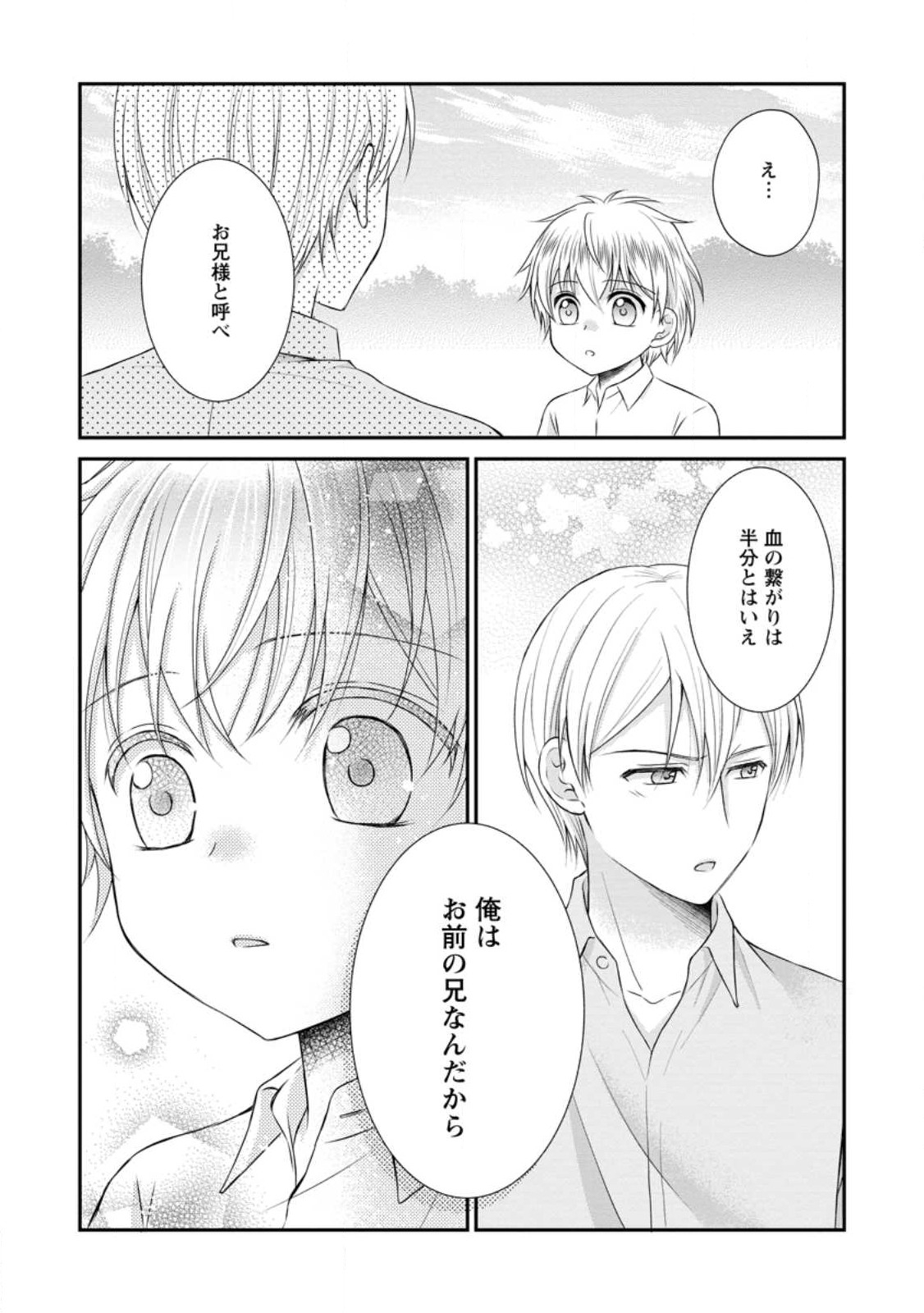 TENSEI REIJO HA TA MORI NO NAKA, SKILL WO KUSHI SHITE SEMPUKU SEIKATSU WO MANKITSU SURU - raw - Chapter 20.2 - https://jpdd.ccdd.to/JPDD/tenseireijohatamorinonakaskillwokushishitesempukuseikatsuwomankitsusuru/226955/yk3omwxss3m.jpg