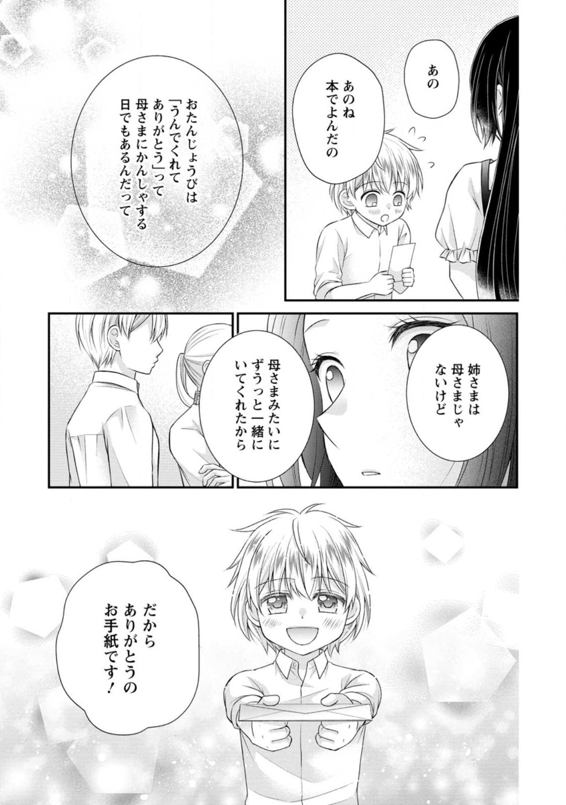 TENSEI REIJO HA TA MORI NO NAKA, SKILL WO KUSHI SHITE SEMPUKU SEIKATSU WO MANKITSU SURU - raw - Chapter 21 - https://jpdd.ccdd.to/JPDD/tenseireijohatamorinonakaskillwokushishitesempukuseikatsuwomankitsusuru/232810/112c3pvlorv.jpg