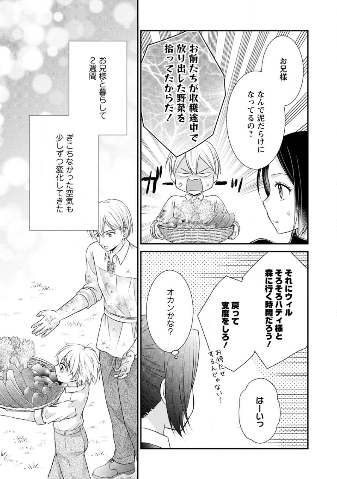 TENSEI REIJO HA TA MORI NO NAKA, SKILL WO KUSHI SHITE SEMPUKU SEIKATSU WO MANKITSU SURU - raw - Chapter 21 - https://jpdd.ccdd.to/JPDD/tenseireijohatamorinonakaskillwokushishitesempukuseikatsuwomankitsusuru/232810/15snl21niiy.jpg
