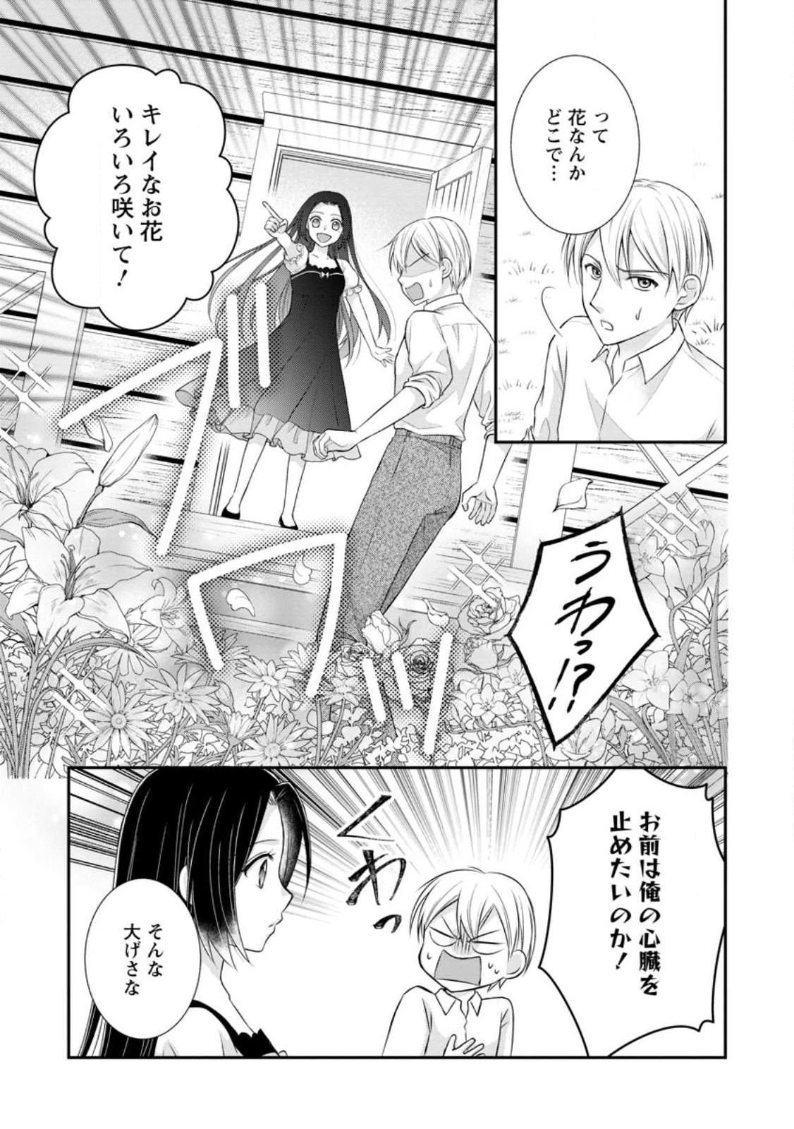 TENSEI REIJO HA TA MORI NO NAKA, SKILL WO KUSHI SHITE SEMPUKU SEIKATSU WO MANKITSU SURU - raw - Chapter 21 - https://jpdd.ccdd.to/JPDD/tenseireijohatamorinonakaskillwokushishitesempukuseikatsuwomankitsusuru/232810/2ag04vlyphn.jpg