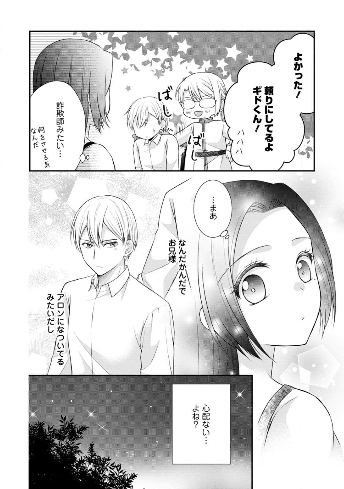 TENSEI REIJO HA TA MORI NO NAKA, SKILL WO KUSHI SHITE SEMPUKU SEIKATSU WO MANKITSU SURU - raw - Chapter 21 - https://jpdd.ccdd.to/JPDD/tenseireijohatamorinonakaskillwokushishitesempukuseikatsuwomankitsusuru/232810/avcf1qbozmf.jpg