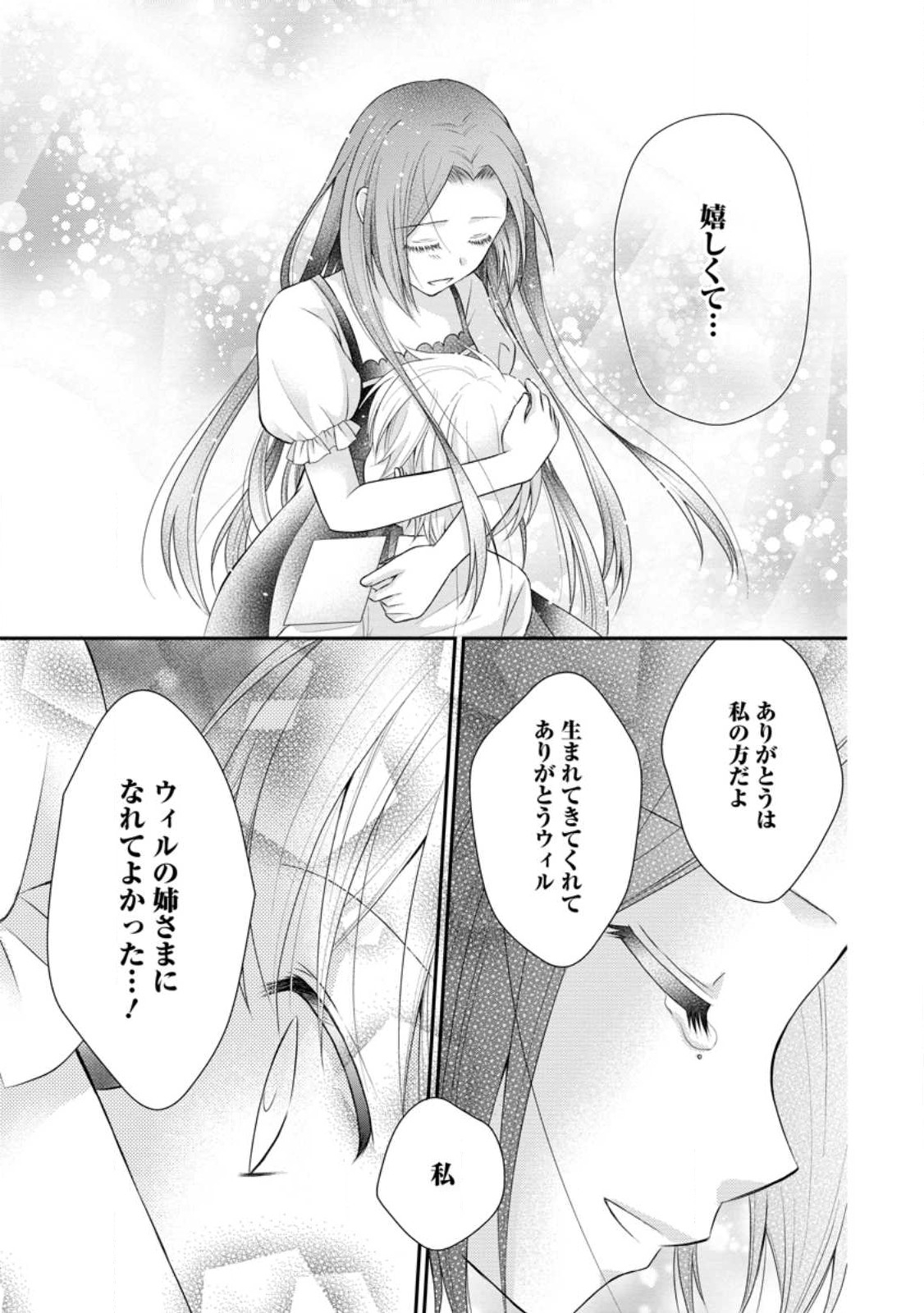 TENSEI REIJO HA TA MORI NO NAKA, SKILL WO KUSHI SHITE SEMPUKU SEIKATSU WO MANKITSU SURU - raw - Chapter 21 - https://jpdd.ccdd.to/JPDD/tenseireijohatamorinonakaskillwokushishitesempukuseikatsuwomankitsusuru/232810/ci145fmdeag.jpg
