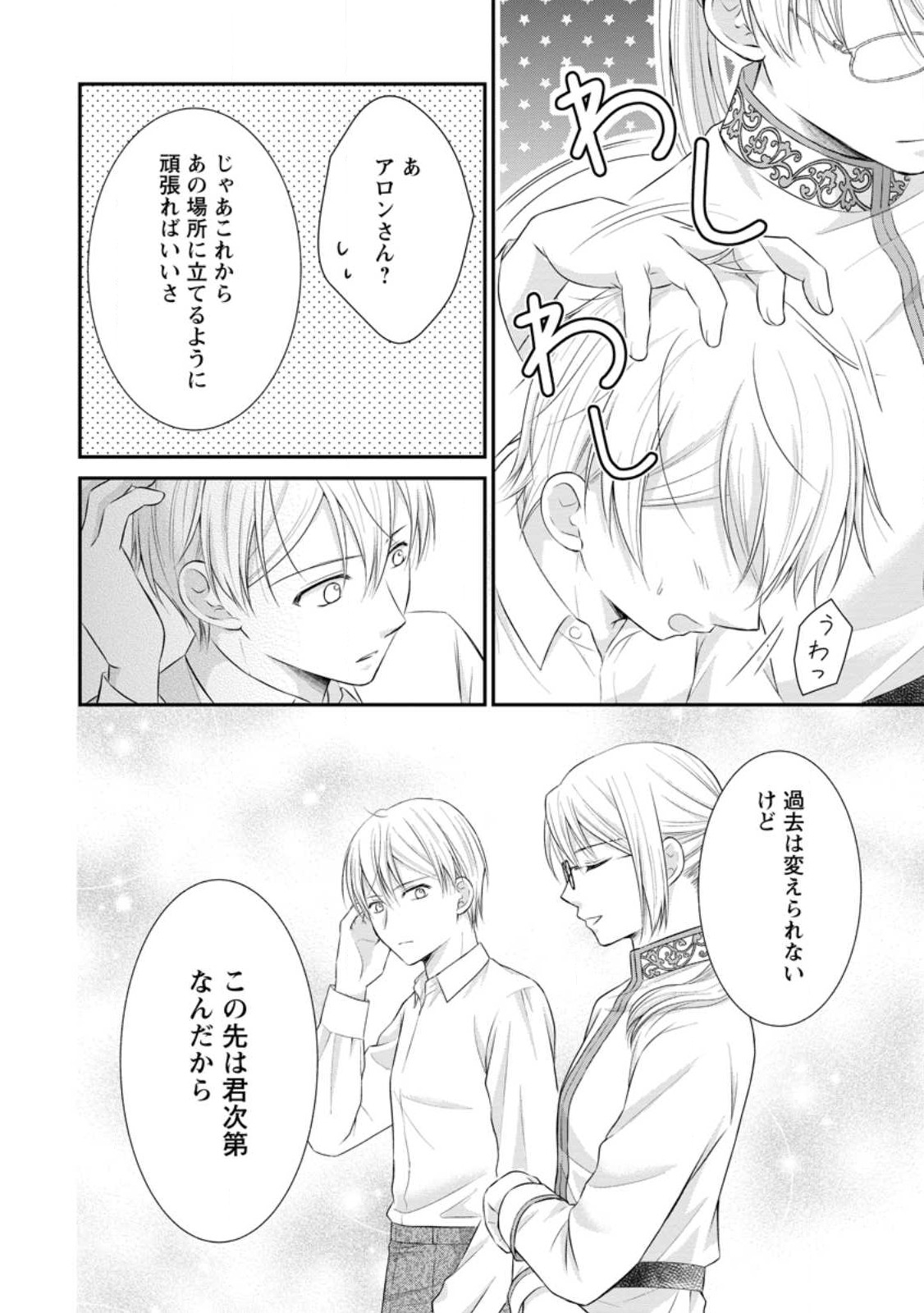 TENSEI REIJO HA TA MORI NO NAKA, SKILL WO KUSHI SHITE SEMPUKU SEIKATSU WO MANKITSU SURU - raw - Chapter 21 - https://jpdd.ccdd.to/JPDD/tenseireijohatamorinonakaskillwokushishitesempukuseikatsuwomankitsusuru/232810/csrtdxjti1n.jpg