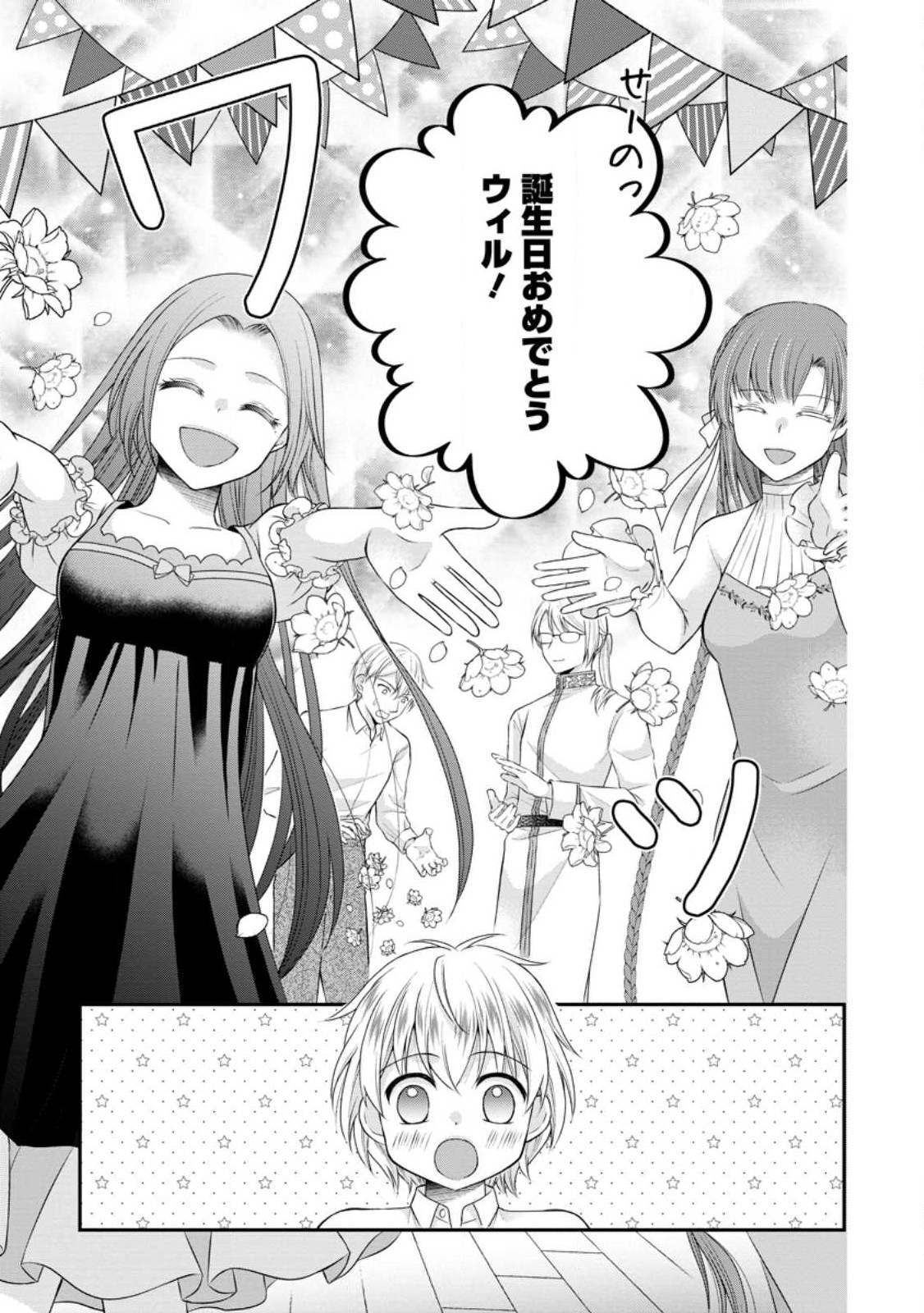 TENSEI REIJO HA TA MORI NO NAKA, SKILL WO KUSHI SHITE SEMPUKU SEIKATSU WO MANKITSU SURU - raw - Chapter 21 - https://jpdd.ccdd.to/JPDD/tenseireijohatamorinonakaskillwokushishitesempukuseikatsuwomankitsusuru/232810/cxax4jvltx2.jpg