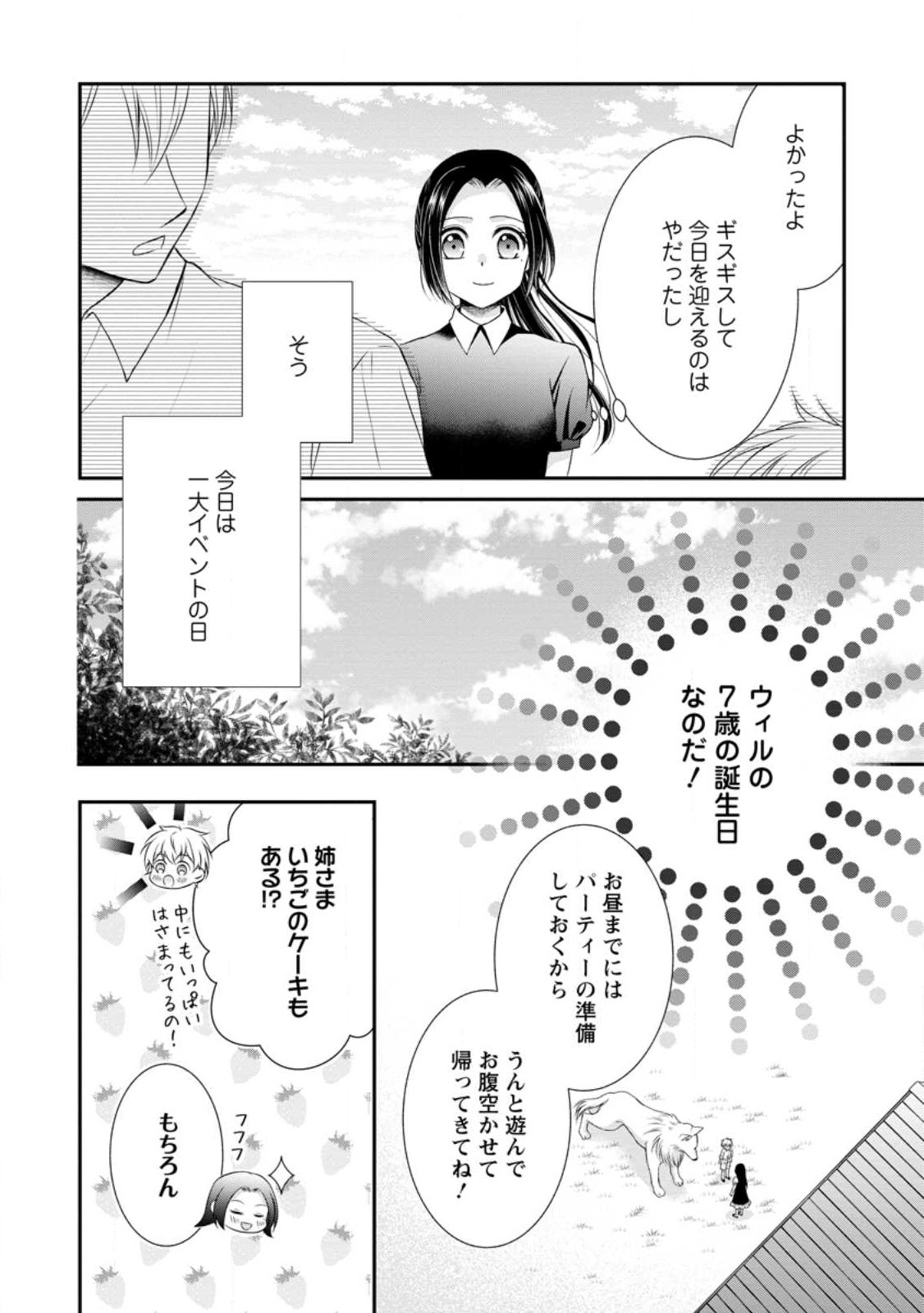 TENSEI REIJO HA TA MORI NO NAKA, SKILL WO KUSHI SHITE SEMPUKU SEIKATSU WO MANKITSU SURU - raw - Chapter 21 - https://jpdd.ccdd.to/JPDD/tenseireijohatamorinonakaskillwokushishitesempukuseikatsuwomankitsusuru/232810/hsepvcf4vqn.jpg
