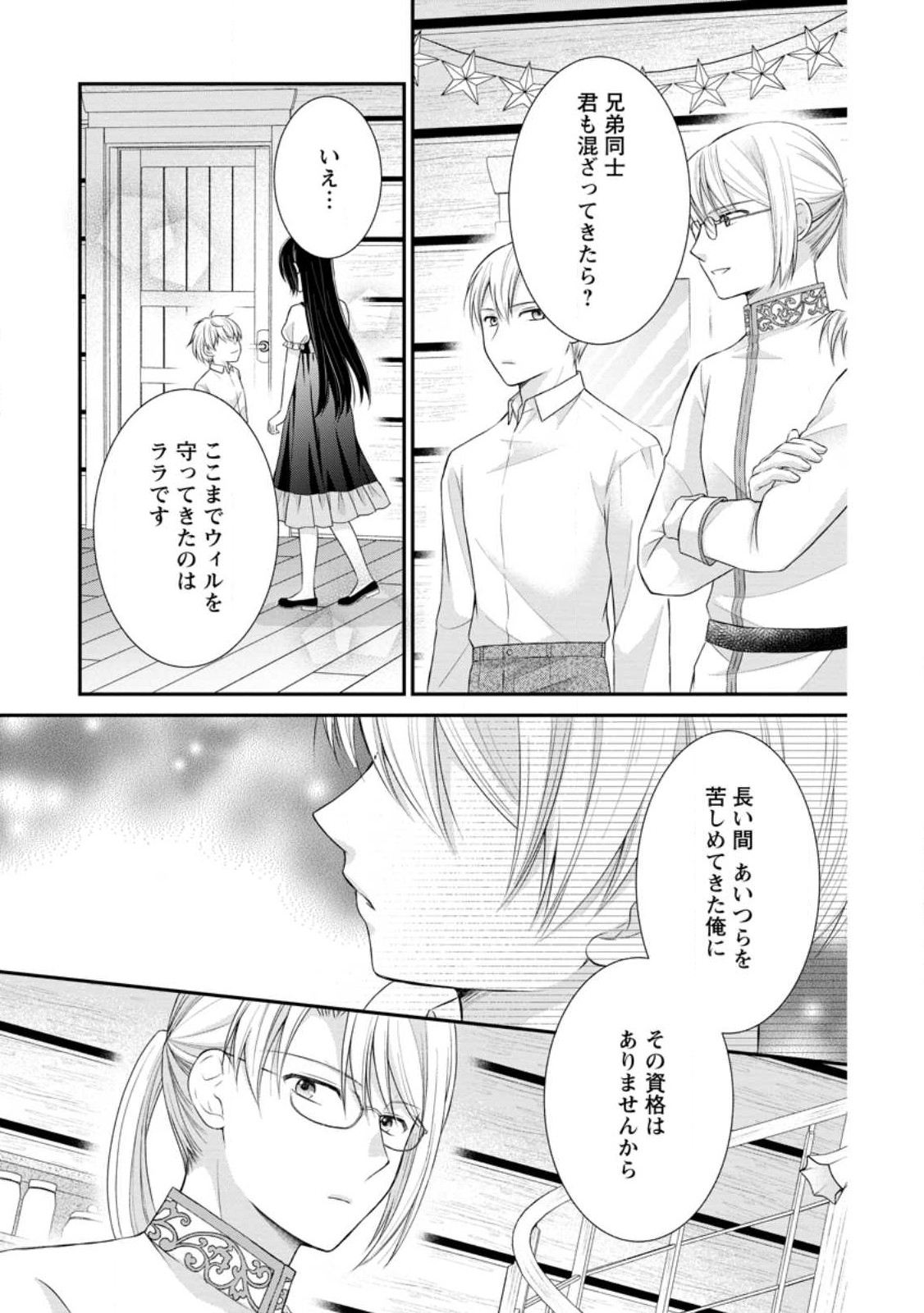 TENSEI REIJO HA TA MORI NO NAKA, SKILL WO KUSHI SHITE SEMPUKU SEIKATSU WO MANKITSU SURU - raw - Chapter 21 - https://jpdd.ccdd.to/JPDD/tenseireijohatamorinonakaskillwokushishitesempukuseikatsuwomankitsusuru/232810/iu0kjmzfhh2.jpg