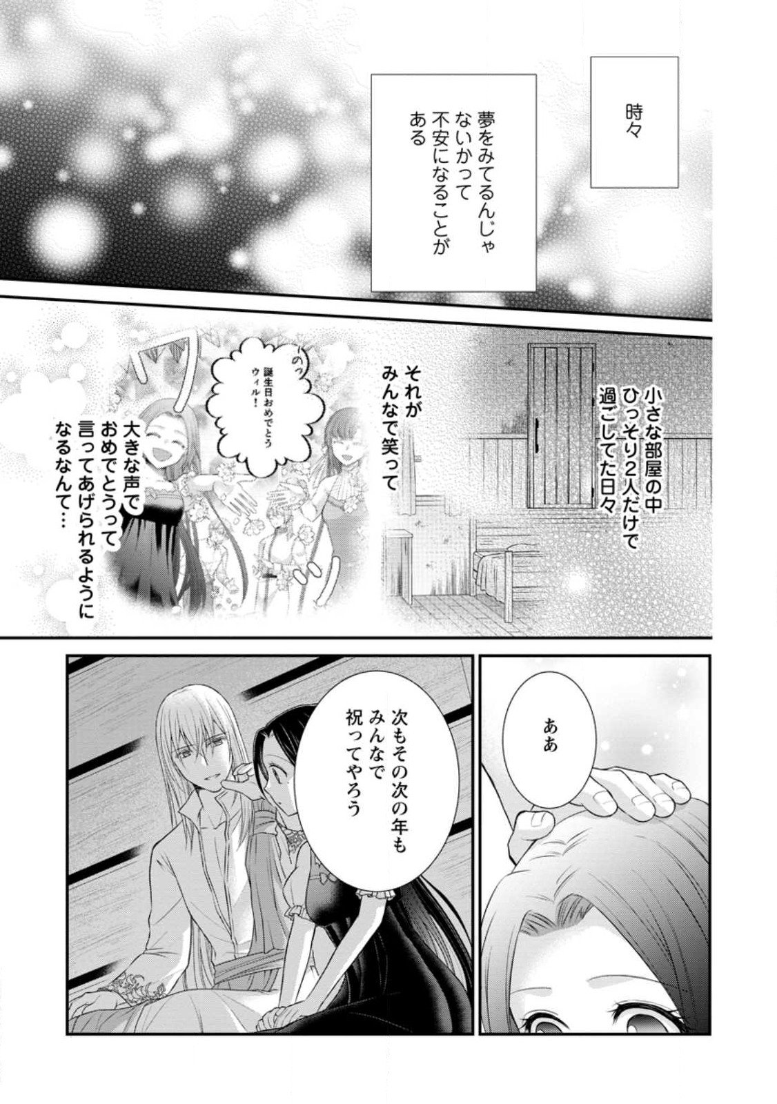 TENSEI REIJO HA TA MORI NO NAKA, SKILL WO KUSHI SHITE SEMPUKU SEIKATSU WO MANKITSU SURU - raw - Chapter 21 - https://jpdd.ccdd.to/JPDD/tenseireijohatamorinonakaskillwokushishitesempukuseikatsuwomankitsusuru/232810/kan0whlrzh5.jpg