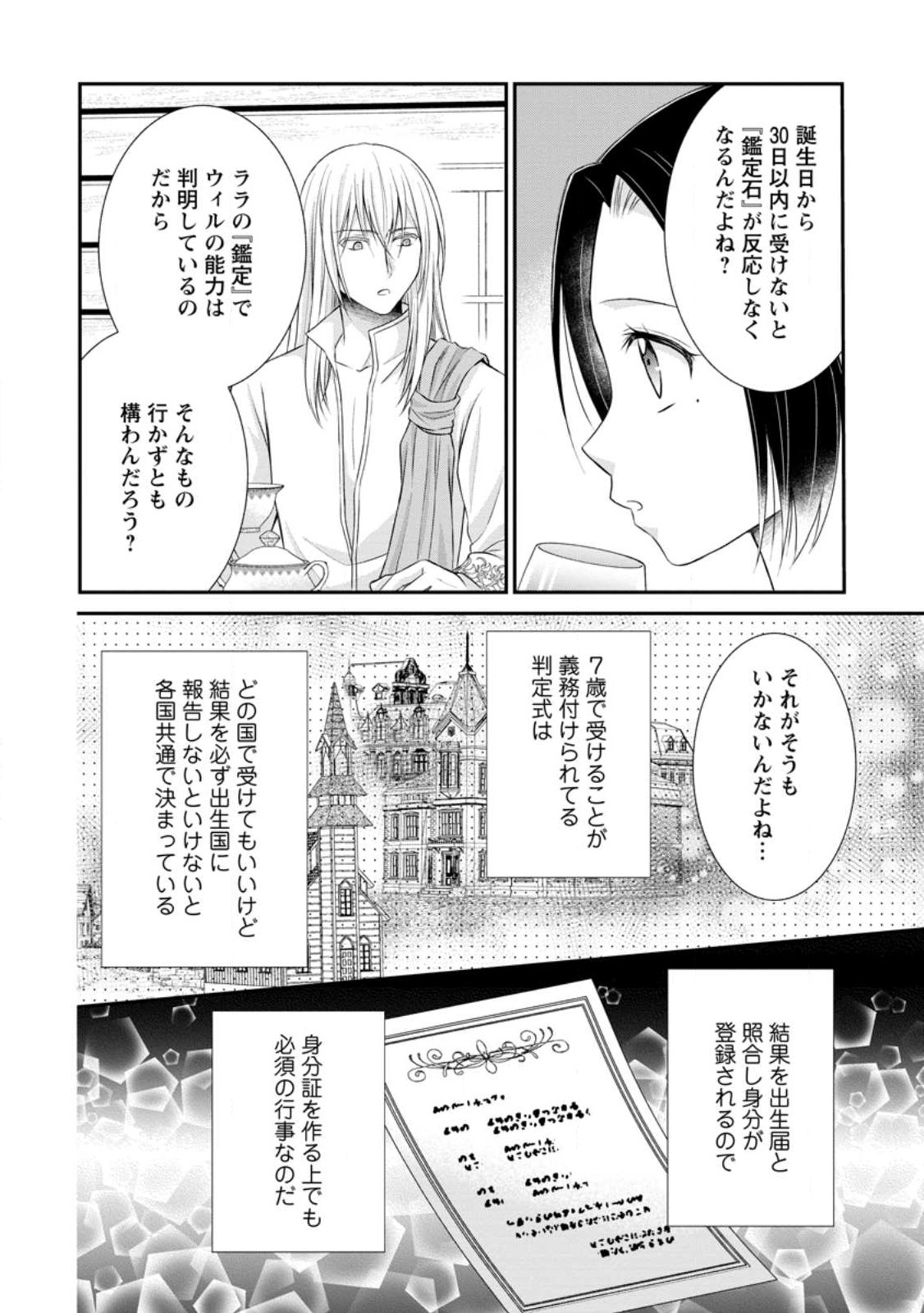 TENSEI REIJO HA TA MORI NO NAKA, SKILL WO KUSHI SHITE SEMPUKU SEIKATSU WO MANKITSU SURU - raw - Chapter 21 - https://jpdd.ccdd.to/JPDD/tenseireijohatamorinonakaskillwokushishitesempukuseikatsuwomankitsusuru/232810/mba5t22kde1.jpg