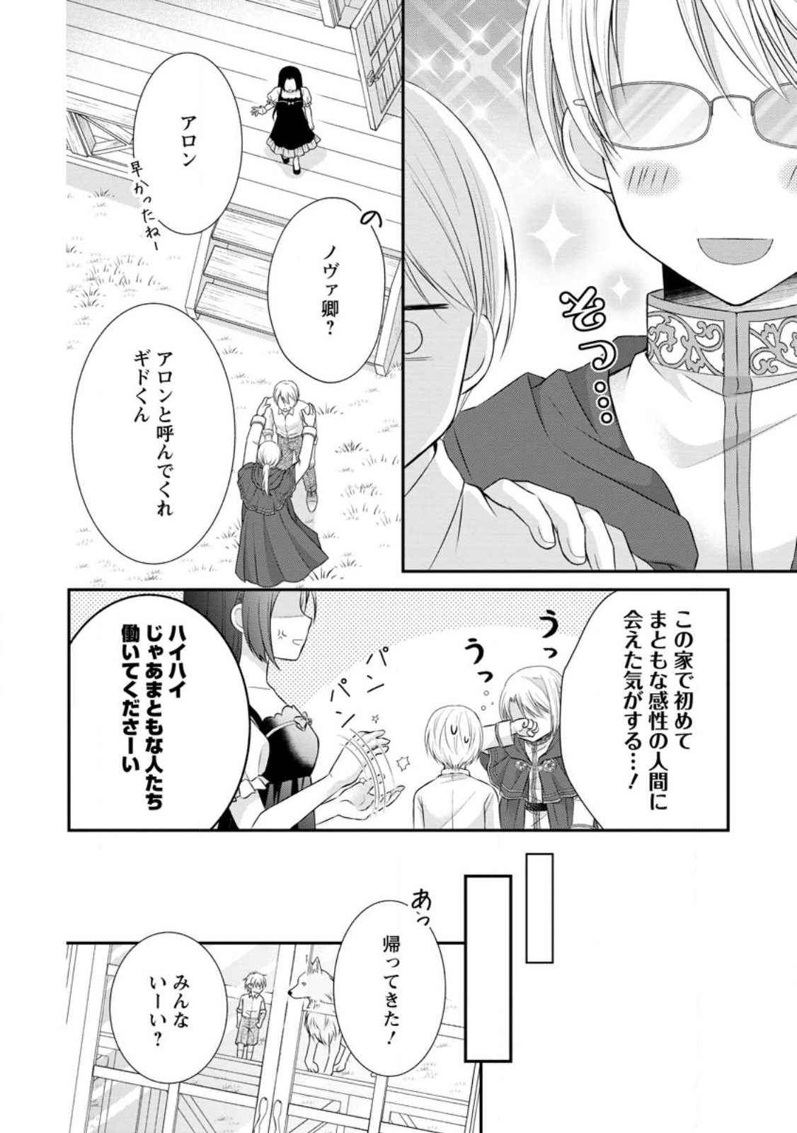 TENSEI REIJO HA TA MORI NO NAKA, SKILL WO KUSHI SHITE SEMPUKU SEIKATSU WO MANKITSU SURU - raw - Chapter 21 - https://jpdd.ccdd.to/JPDD/tenseireijohatamorinonakaskillwokushishitesempukuseikatsuwomankitsusuru/232810/mm4345aqz0m.jpg