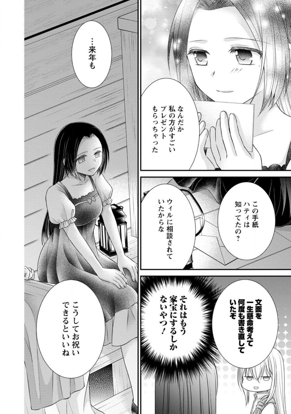 TENSEI REIJO HA TA MORI NO NAKA, SKILL WO KUSHI SHITE SEMPUKU SEIKATSU WO MANKITSU SURU - raw - Chapter 21 - https://jpdd.ccdd.to/JPDD/tenseireijohatamorinonakaskillwokushishitesempukuseikatsuwomankitsusuru/232810/mnt3nxxl550.jpg