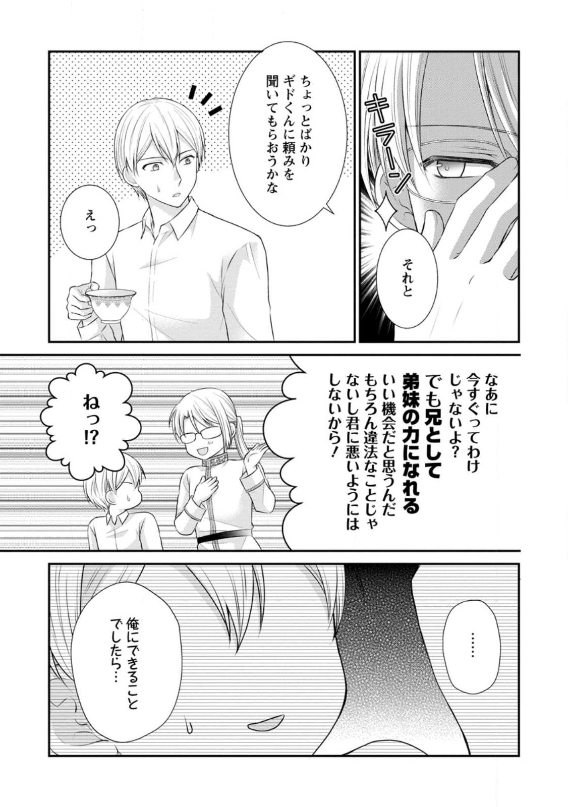 TENSEI REIJO HA TA MORI NO NAKA, SKILL WO KUSHI SHITE SEMPUKU SEIKATSU WO MANKITSU SURU - raw - Chapter 21 - https://jpdd.ccdd.to/JPDD/tenseireijohatamorinonakaskillwokushishitesempukuseikatsuwomankitsusuru/232810/ojgk1zum0nv.jpg