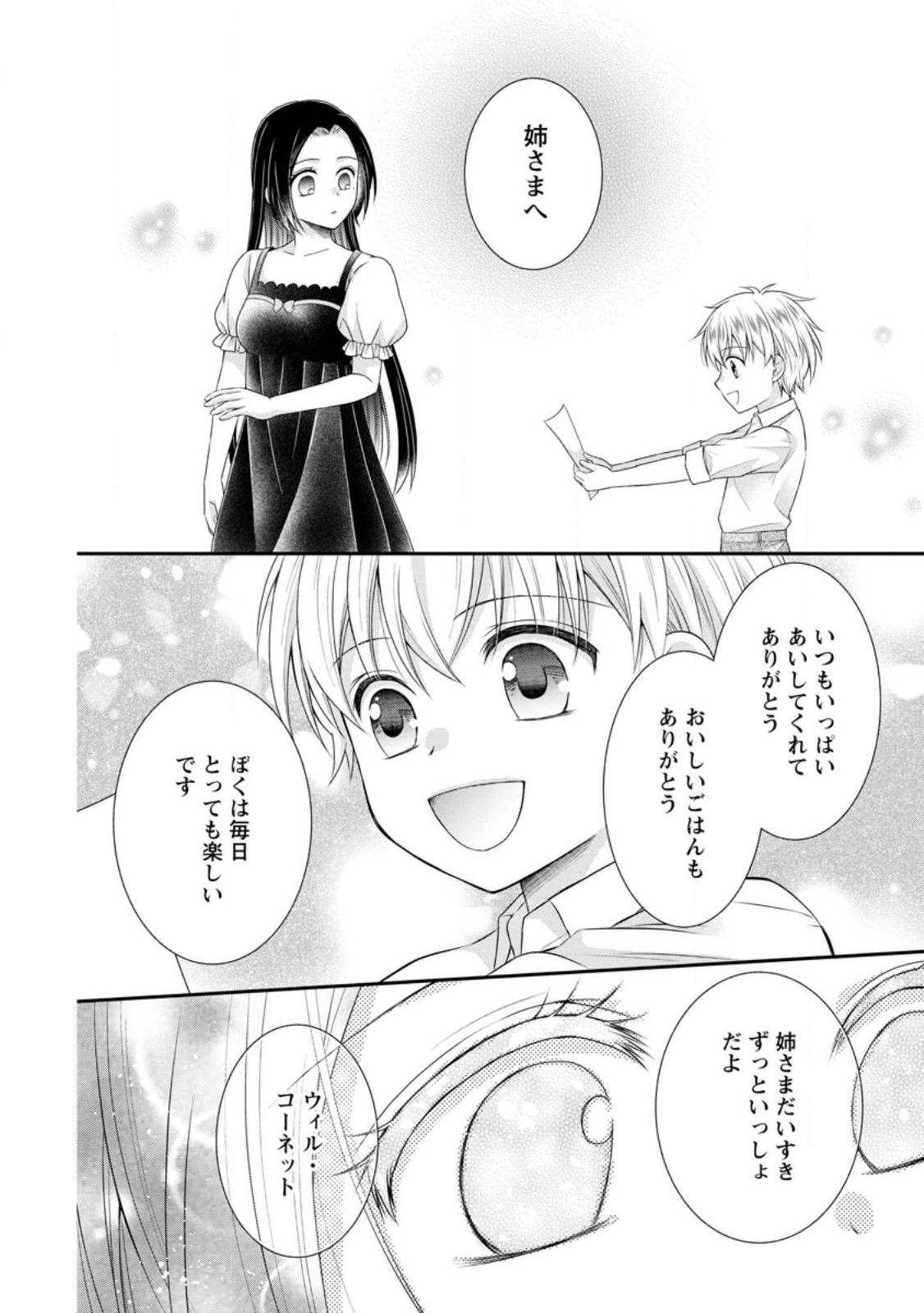 TENSEI REIJO HA TA MORI NO NAKA, SKILL WO KUSHI SHITE SEMPUKU SEIKATSU WO MANKITSU SURU - raw - Chapter 21 - https://jpdd.ccdd.to/JPDD/tenseireijohatamorinonakaskillwokushishitesempukuseikatsuwomankitsusuru/232810/ouli4xzix2s.jpg