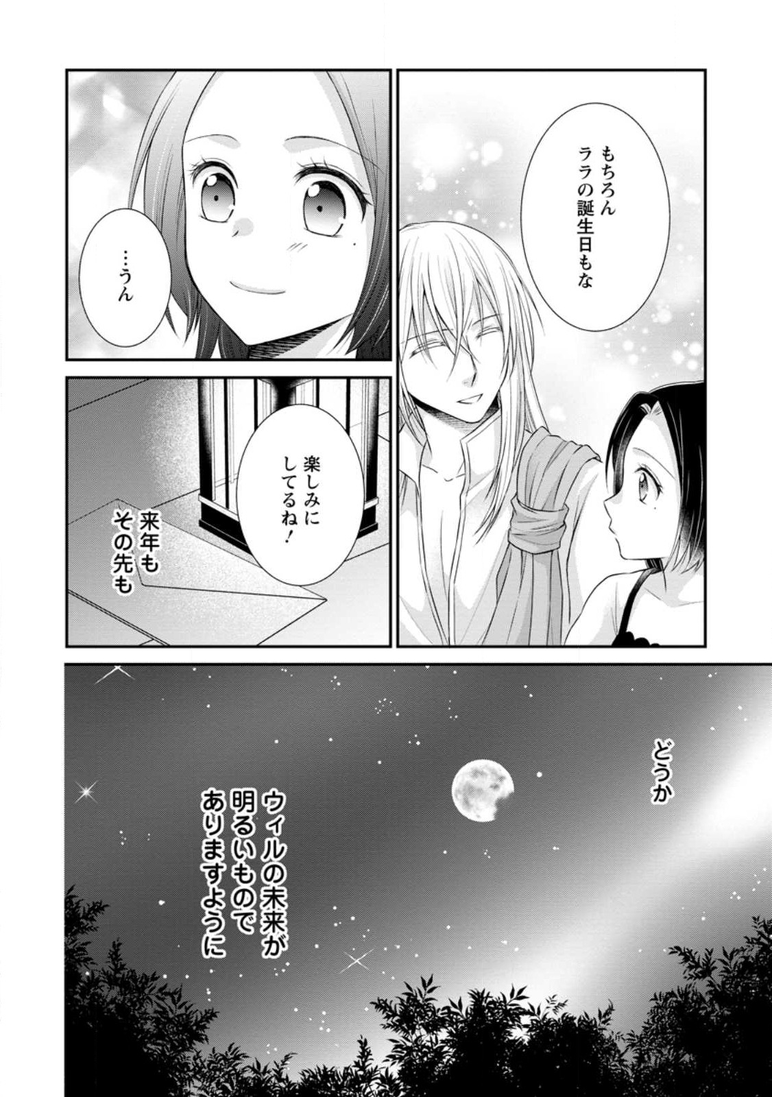 TENSEI REIJO HA TA MORI NO NAKA, SKILL WO KUSHI SHITE SEMPUKU SEIKATSU WO MANKITSU SURU - raw - Chapter 21 - https://jpdd.ccdd.to/JPDD/tenseireijohatamorinonakaskillwokushishitesempukuseikatsuwomankitsusuru/232810/qdlrqoydu4o.jpg