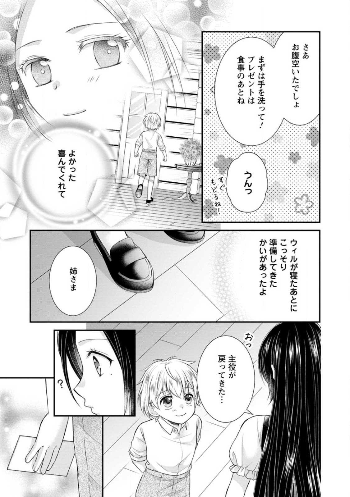 TENSEI REIJO HA TA MORI NO NAKA, SKILL WO KUSHI SHITE SEMPUKU SEIKATSU WO MANKITSU SURU - raw - Chapter 21 - https://jpdd.ccdd.to/JPDD/tenseireijohatamorinonakaskillwokushishitesempukuseikatsuwomankitsusuru/232810/qfgb2sr313j.jpg