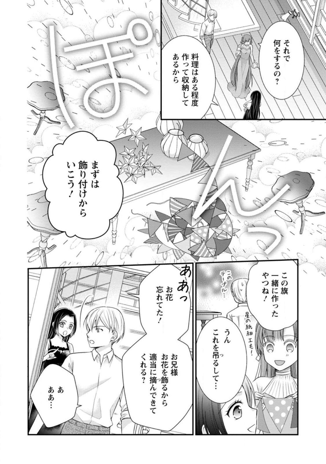 TENSEI REIJO HA TA MORI NO NAKA, SKILL WO KUSHI SHITE SEMPUKU SEIKATSU WO MANKITSU SURU - raw - Chapter 21 - https://jpdd.ccdd.to/JPDD/tenseireijohatamorinonakaskillwokushishitesempukuseikatsuwomankitsusuru/232810/rxu0dm3b5s2.jpg